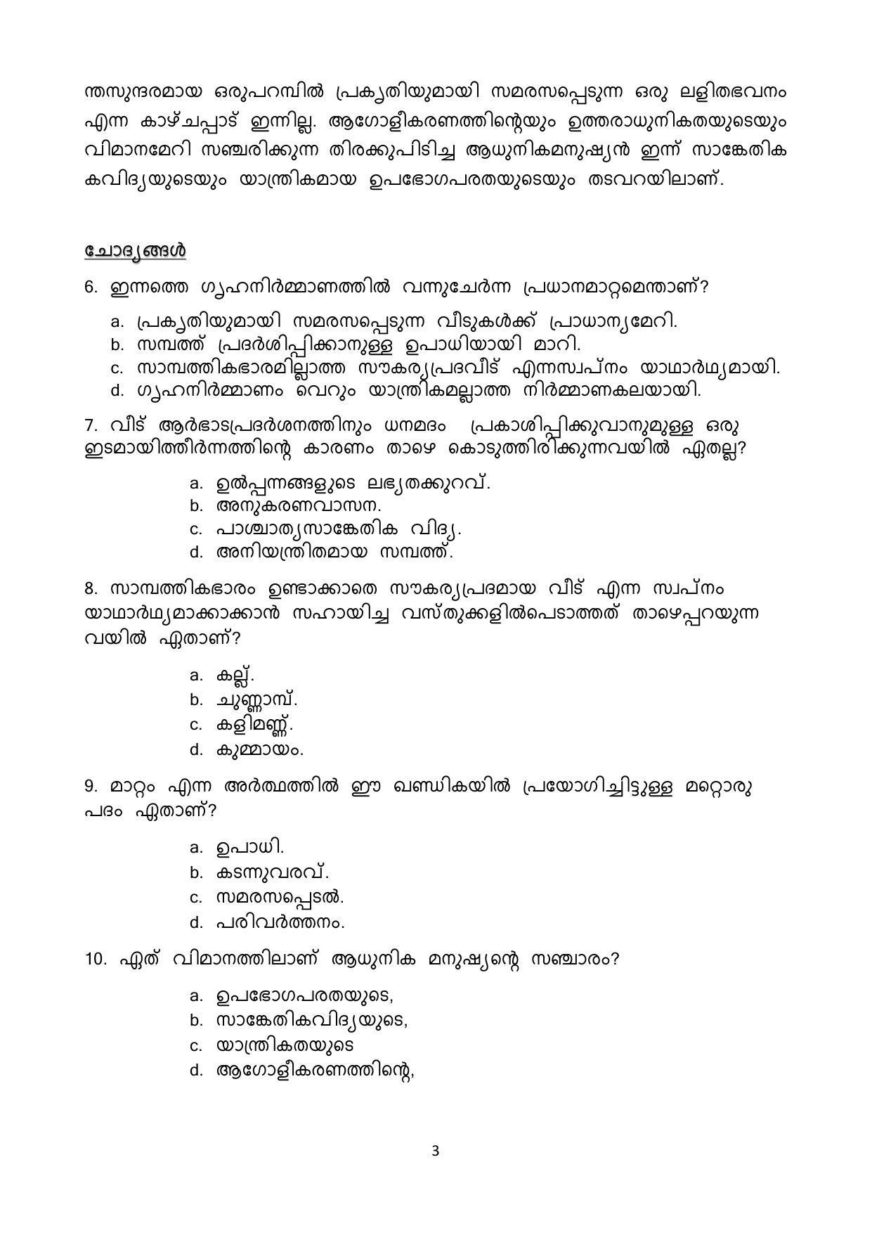 Cbse Class 10 Malayalam Sample Paper 2021 22 Indcareer Docs 1692