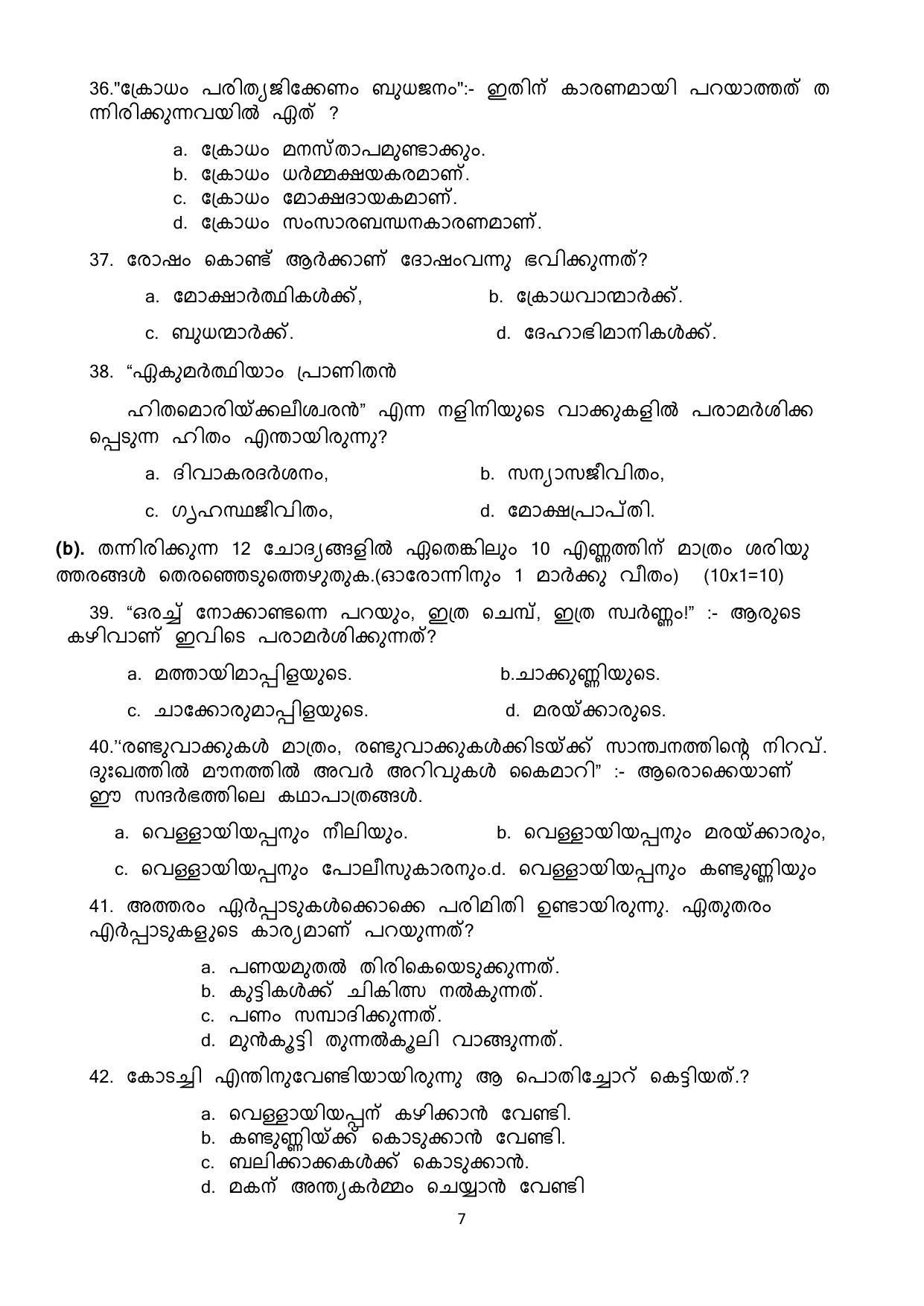 cbse-class-10-malayalam-sample-paper-2021-22-indcareer-docs