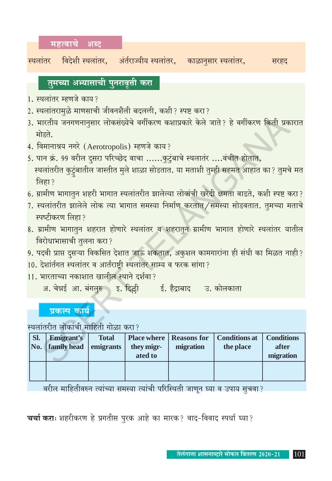 TS SCERT Class 10 Social Science (Marathi Medium) Text Book - Page 113