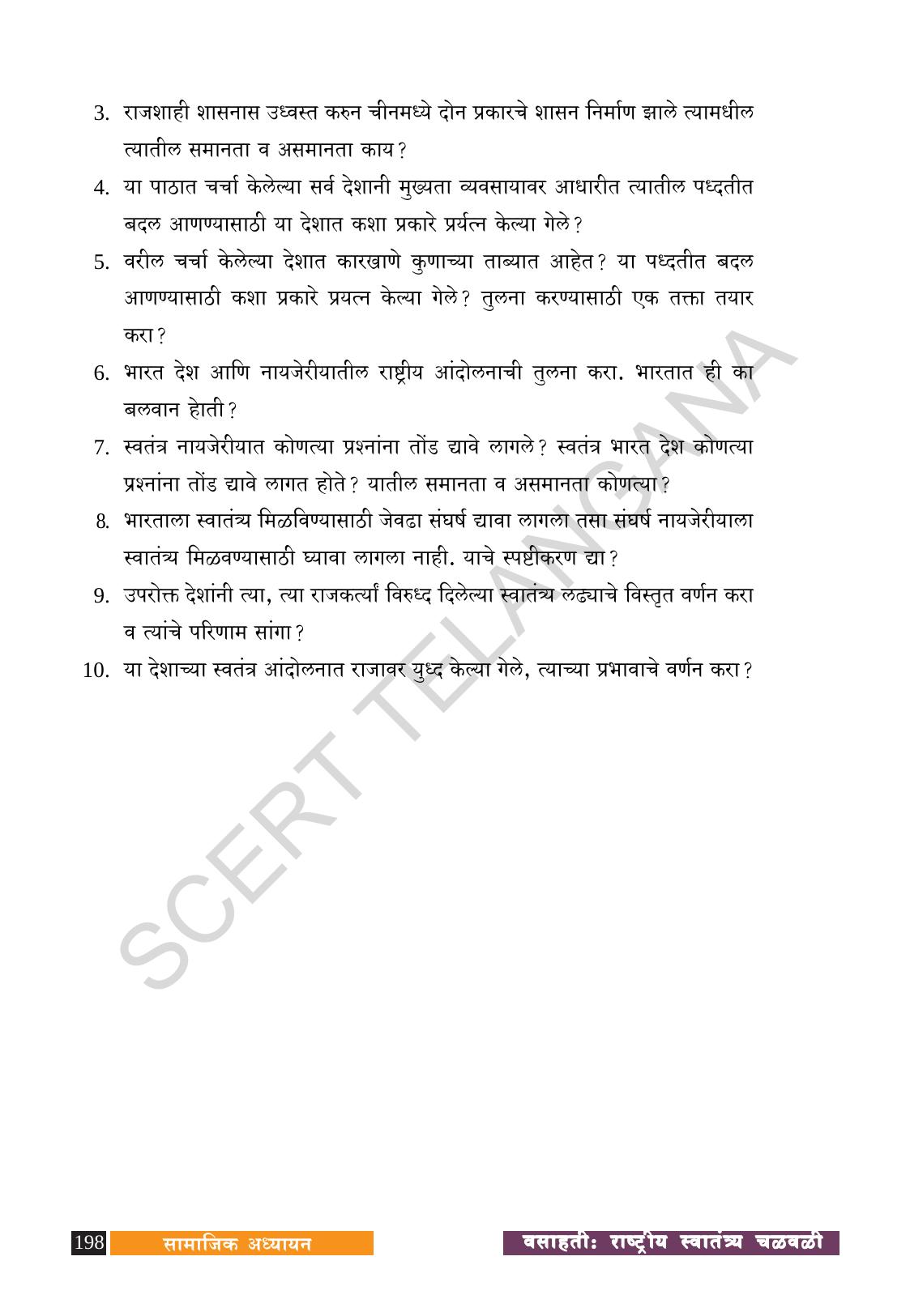 TS SCERT Class 10 Social Science (Marathi Medium) Text Book - Page 210