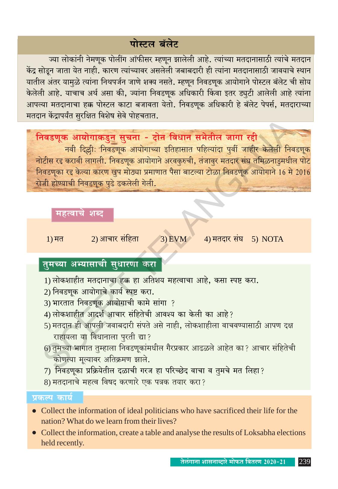 TS SCERT Class 10 Social Science (Marathi Medium) Text Book - Page 251