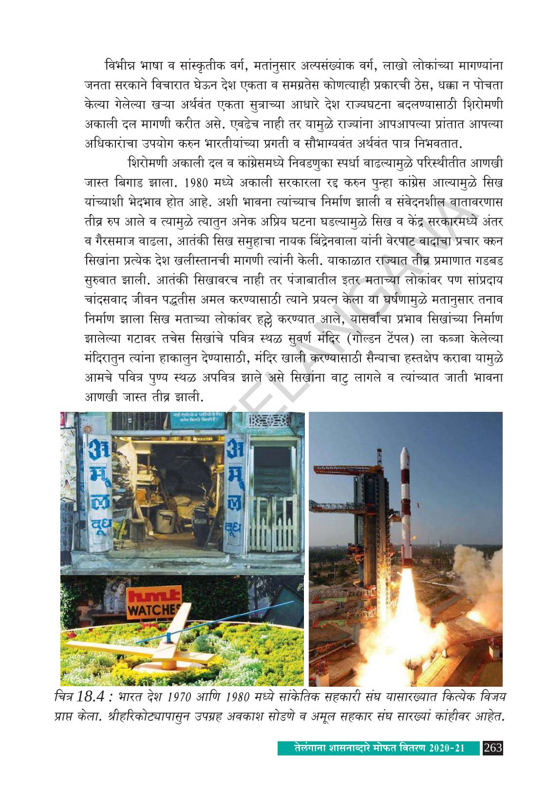 TS SCERT Class 10 Social Science (Marathi Medium) Text Book - Page 275