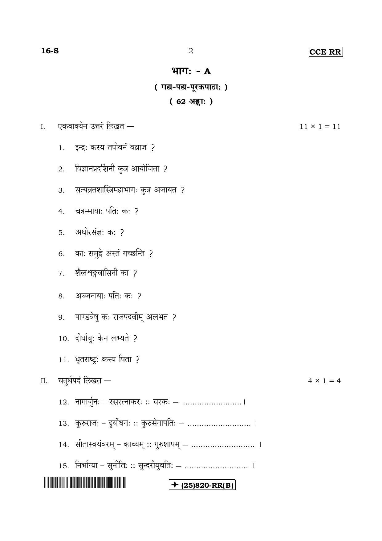 Karnataka SSLC Sanskrit - First Language - SANSKRIT (16-S-RR_Unrevised-B_s2) (Supplementary) June 2019 Question Paper - Page 2
