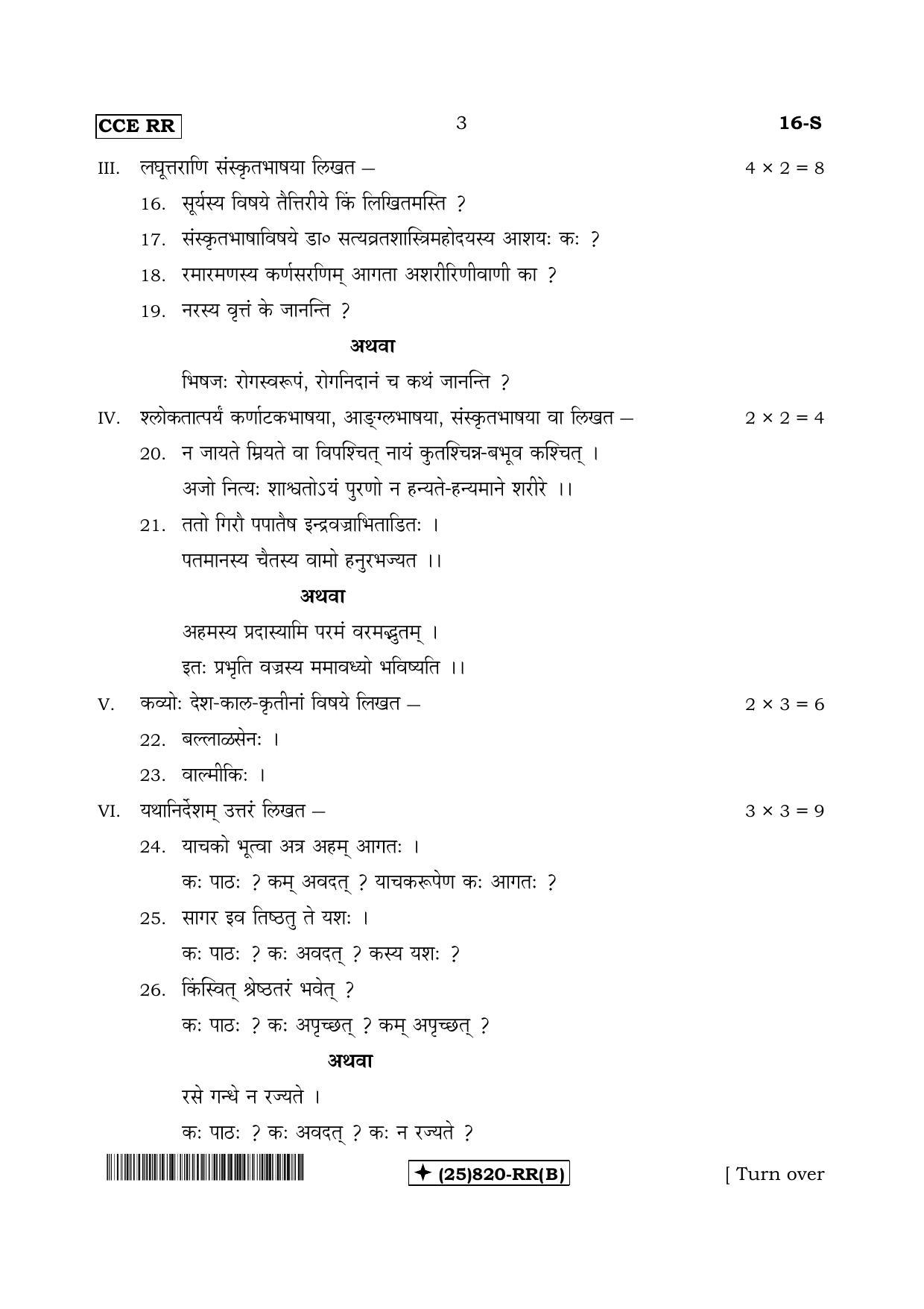 Karnataka SSLC Sanskrit - First Language - SANSKRIT (16-S-RR_Unrevised-B_s2) (Supplementary) June 2019 Question Paper - Page 3