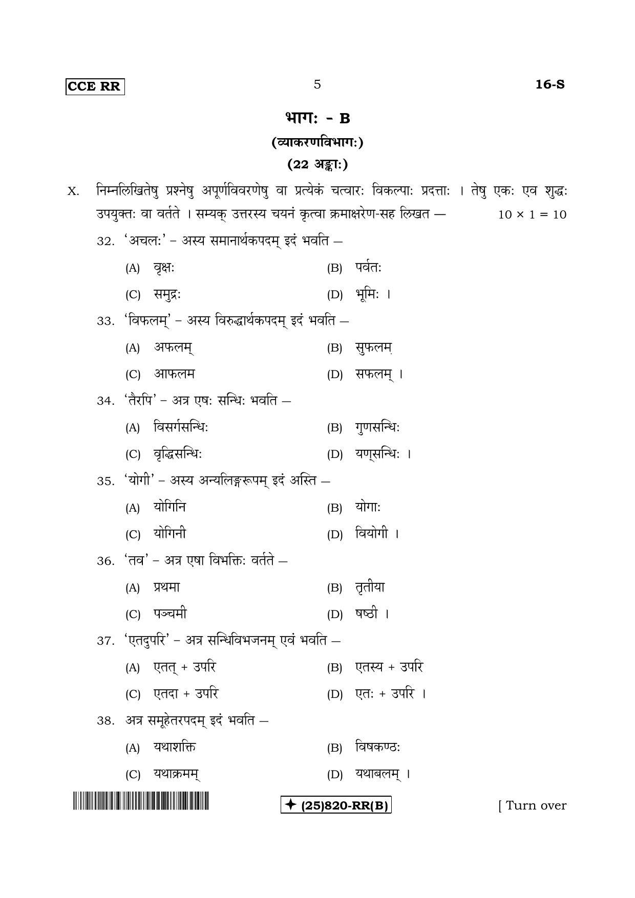 Karnataka SSLC Sanskrit - First Language - SANSKRIT (16-S-RR_Unrevised-B_s2) (Supplementary) June 2019 Question Paper - Page 5