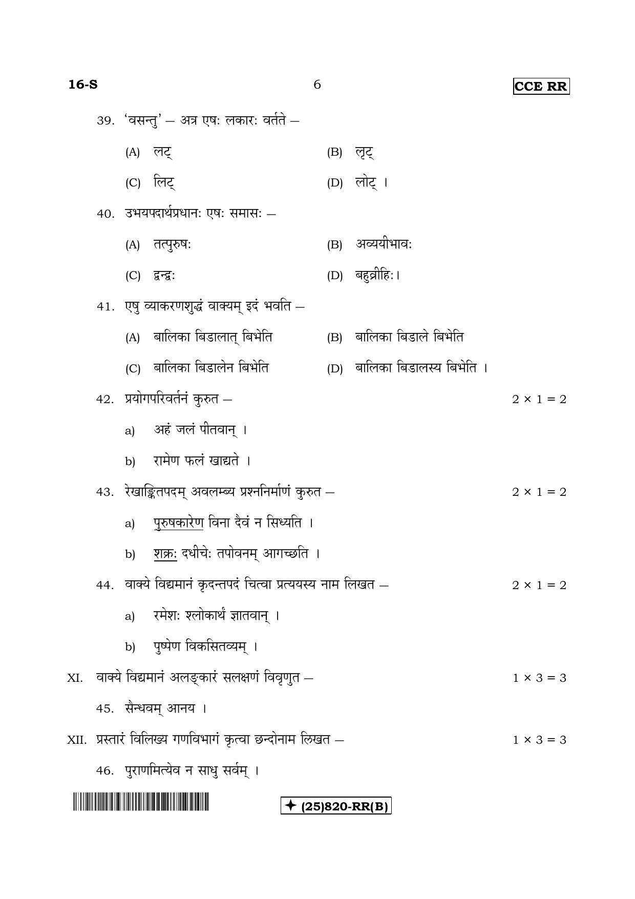 Karnataka SSLC Sanskrit - First Language - SANSKRIT (16-S-RR_Unrevised-B_s2) (Supplementary) June 2019 Question Paper - Page 6