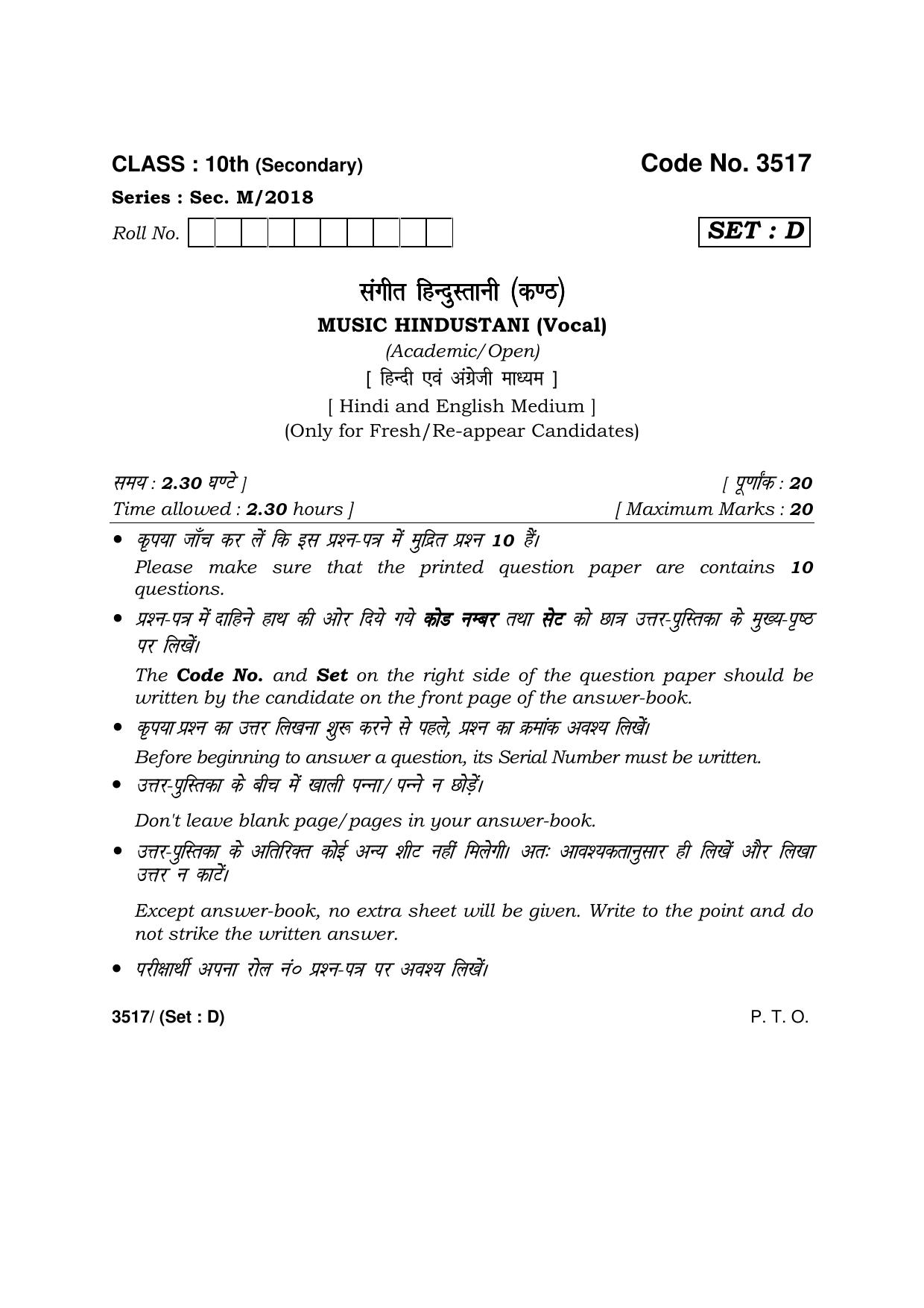 Haryana Board HBSE Class 10 Music Hindustani (Vocal) -D 2018 Question Paper - Page 1