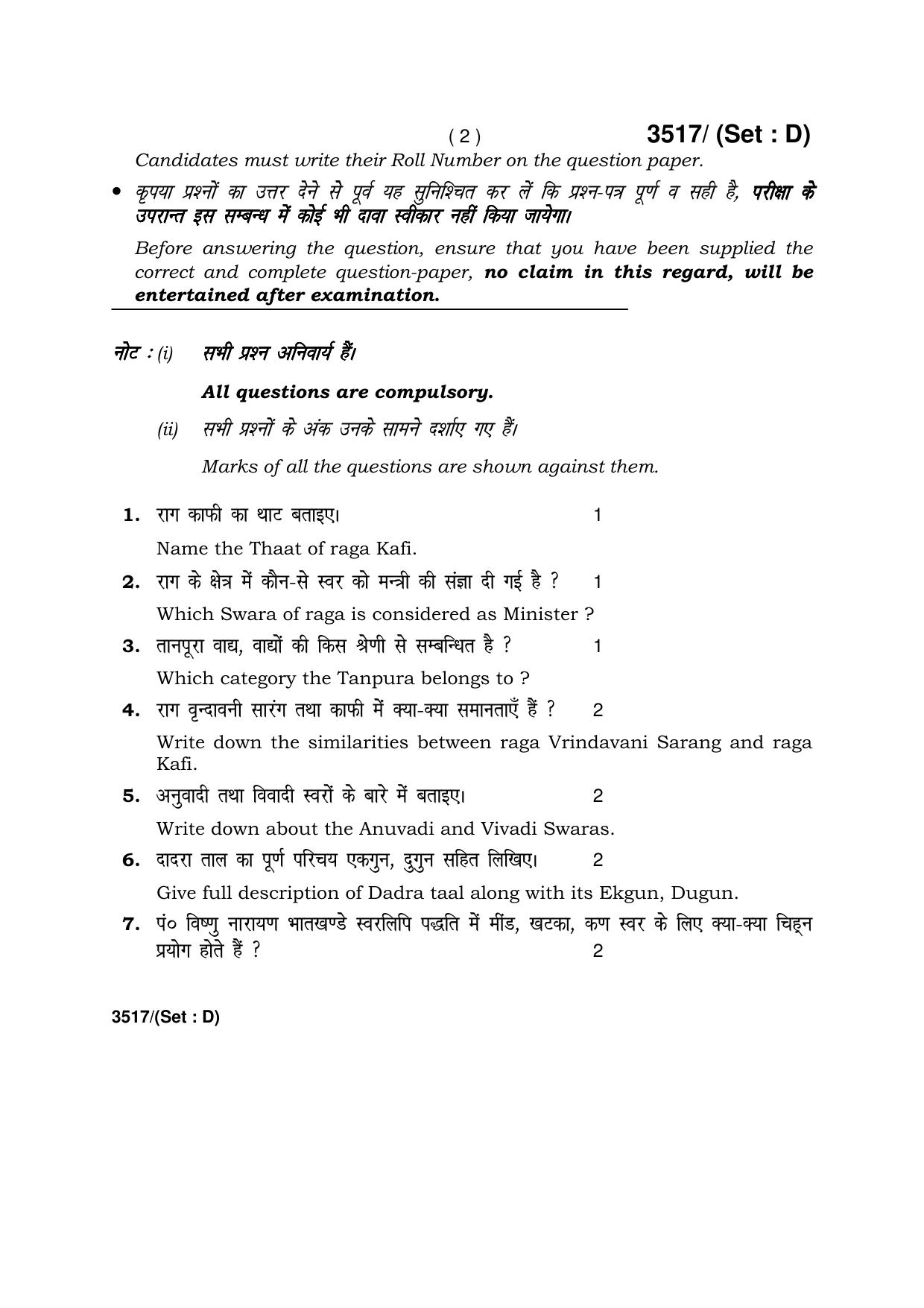 Haryana Board HBSE Class 10 Music Hindustani (Vocal) -D 2018 Question Paper - Page 2