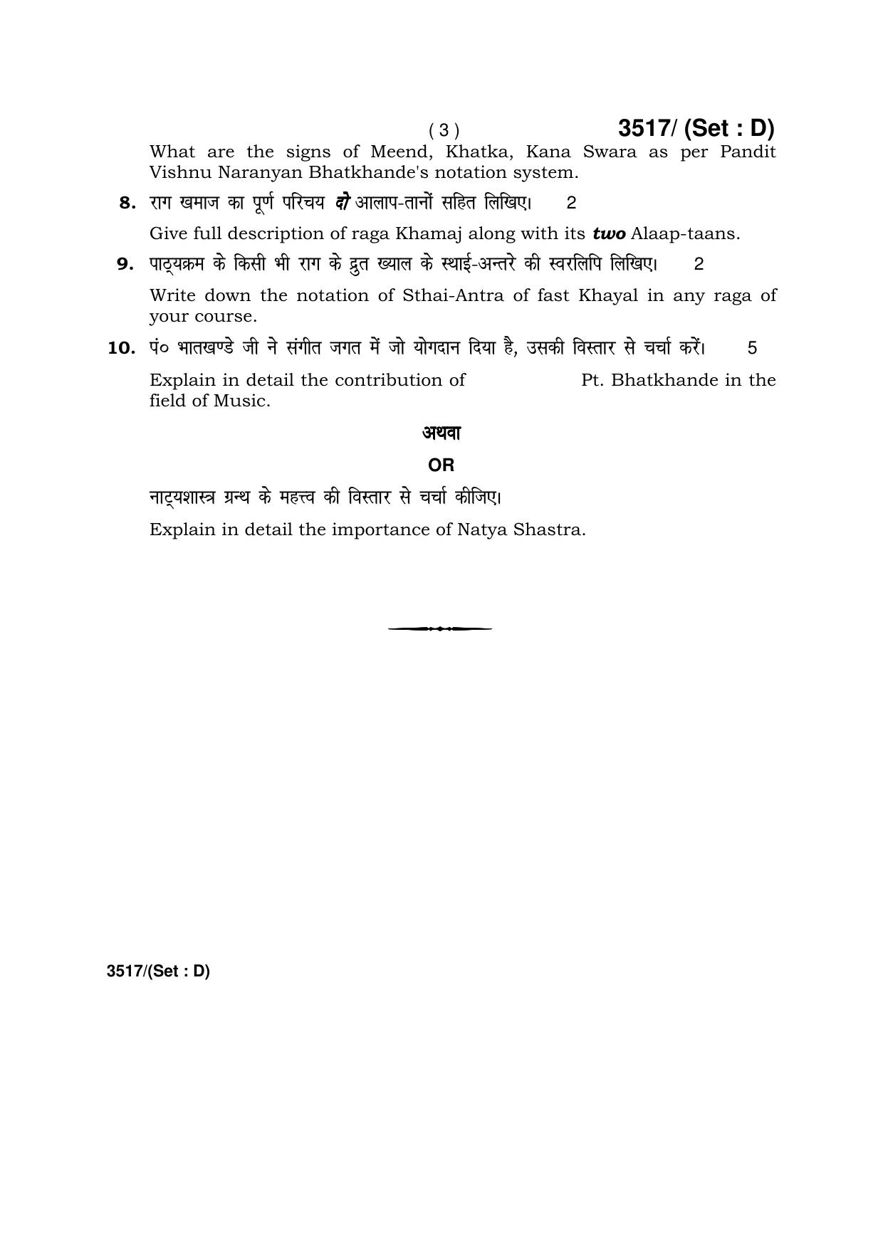 Haryana Board HBSE Class 10 Music Hindustani (Vocal) -D 2018 Question Paper - Page 3