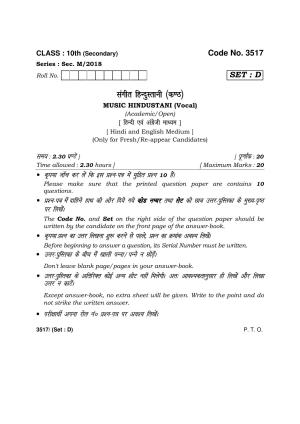 Haryana Board HBSE Class 10 Music Hindustani (Vocal) -D 2018 Question Paper