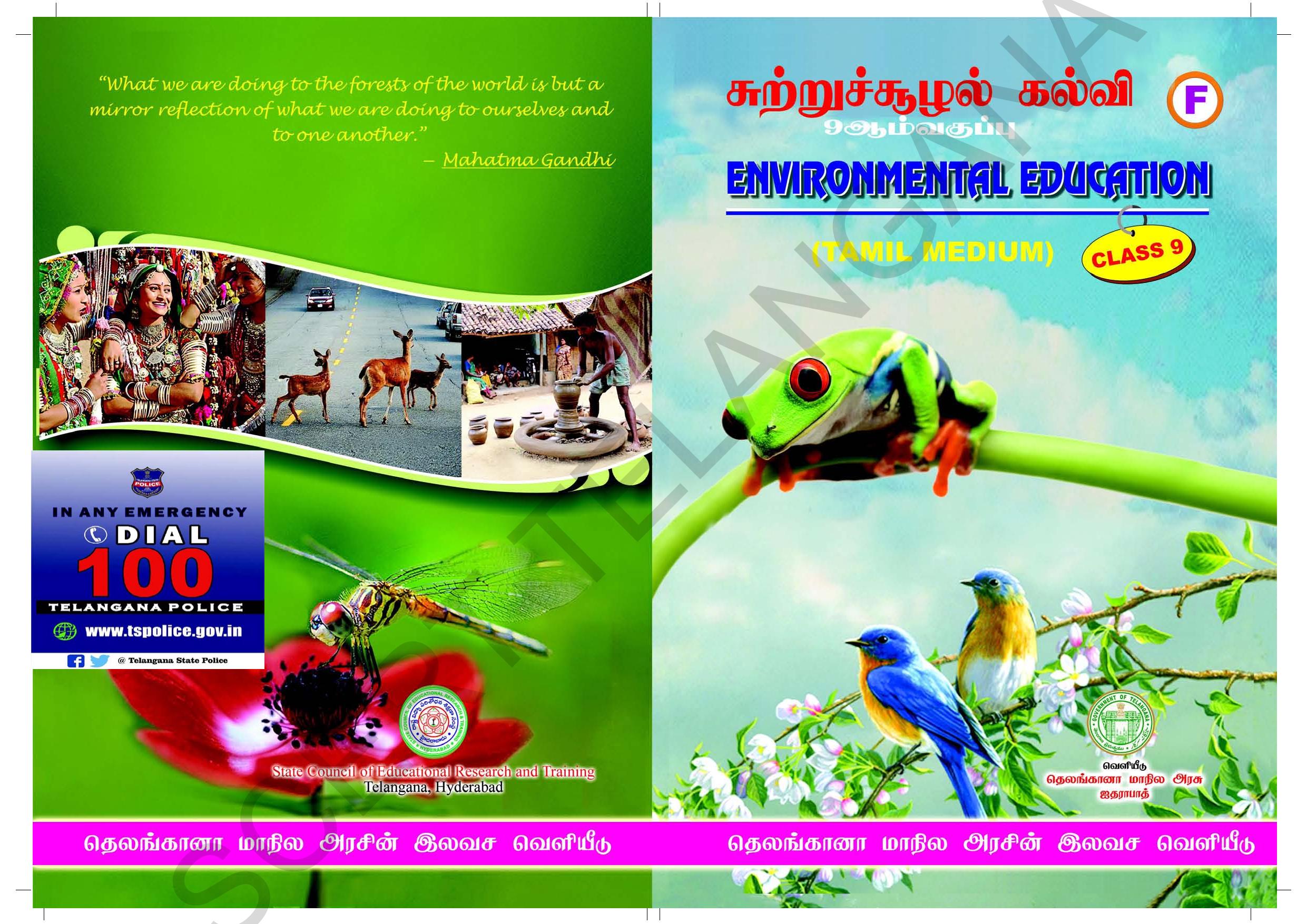 TS SCERT Class 9 Social Environmental Education (Tamil Medium) Text Book - Page 1