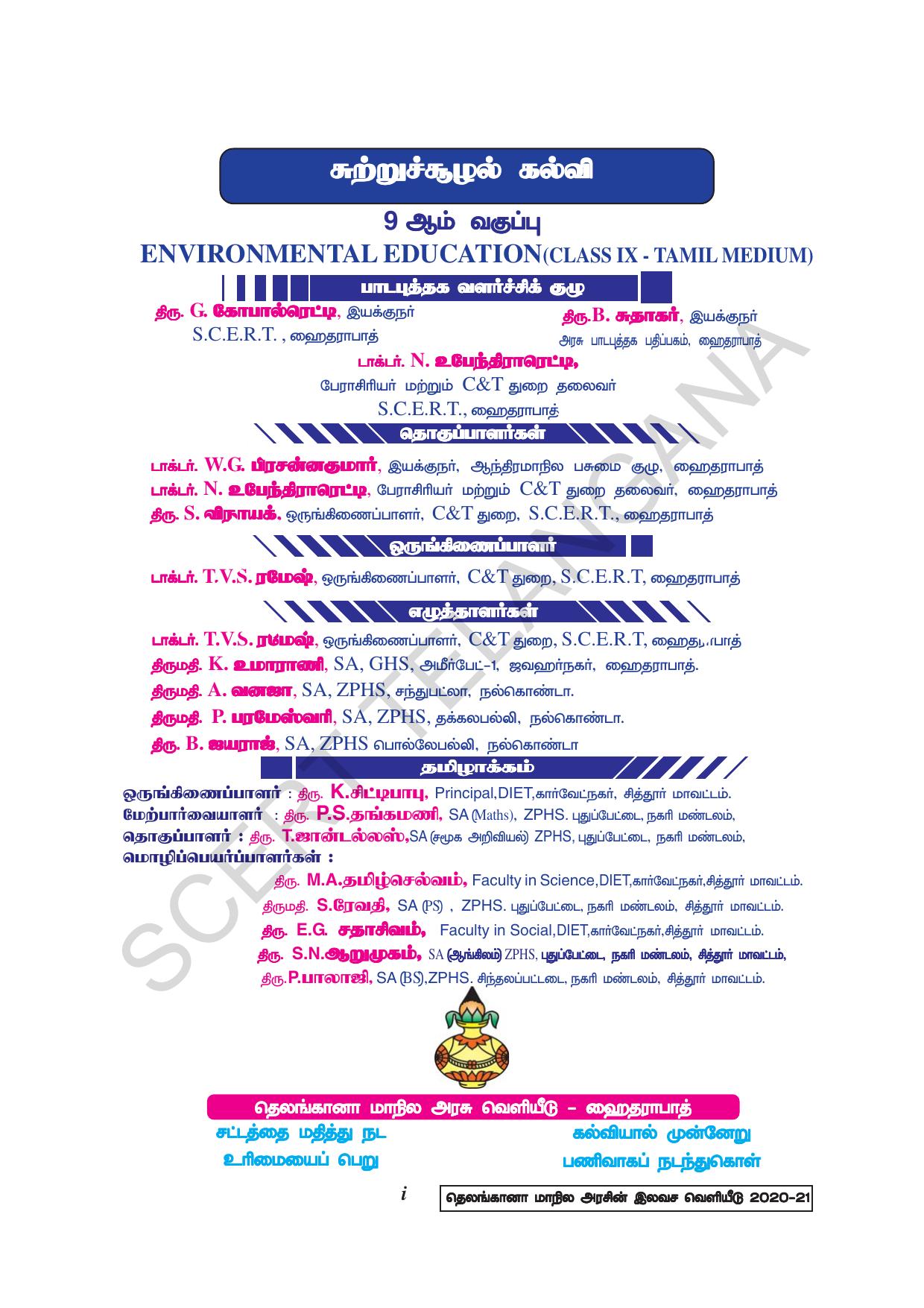 TS SCERT Class 9 Social Environmental Education (Tamil Medium) Text Book - Page 3