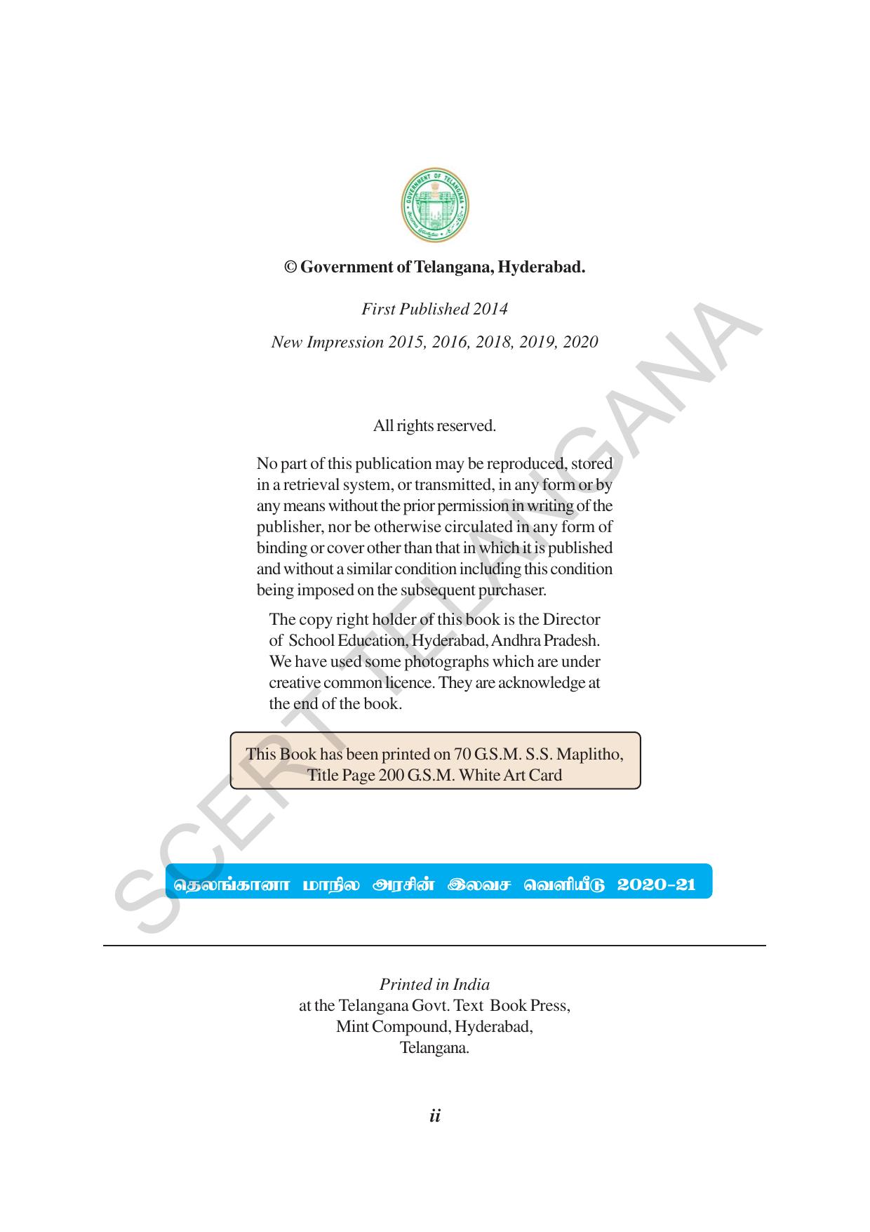 TS SCERT Class 9 Social Environmental Education (Tamil Medium) Text Book - Page 4