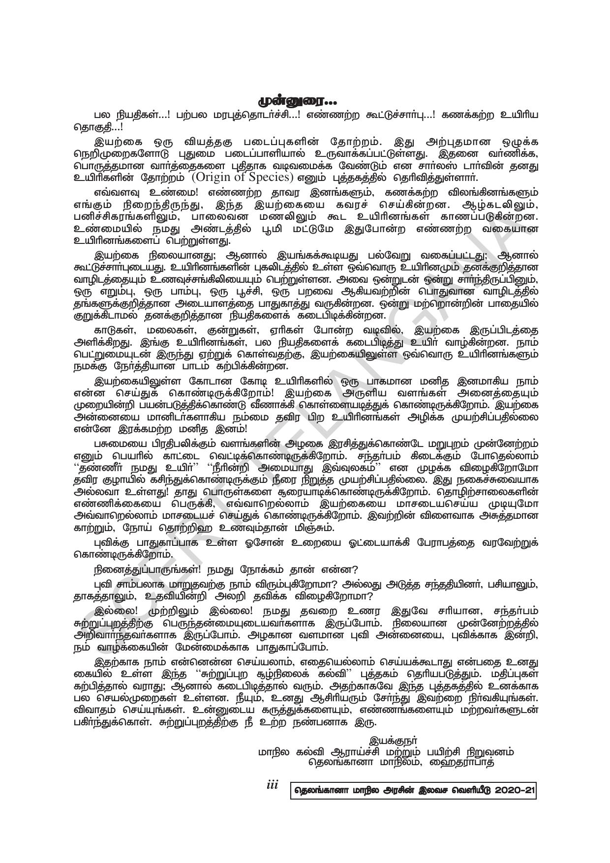 TS SCERT Class 9 Social Environmental Education (Tamil Medium) Text Book - Page 5