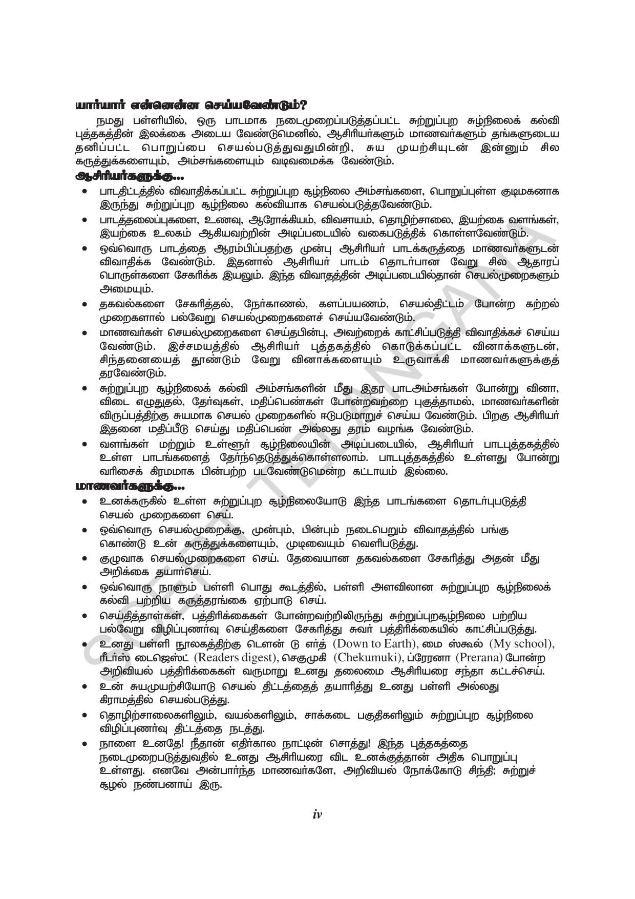 TS SCERT Class 9 Social Environmental Education (Tamil Medium) Text Book - Page 6