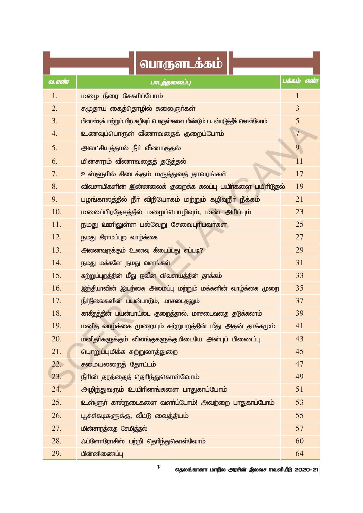 TS SCERT Class 9 Social Environmental Education (Tamil Medium) Text Book - Page 7