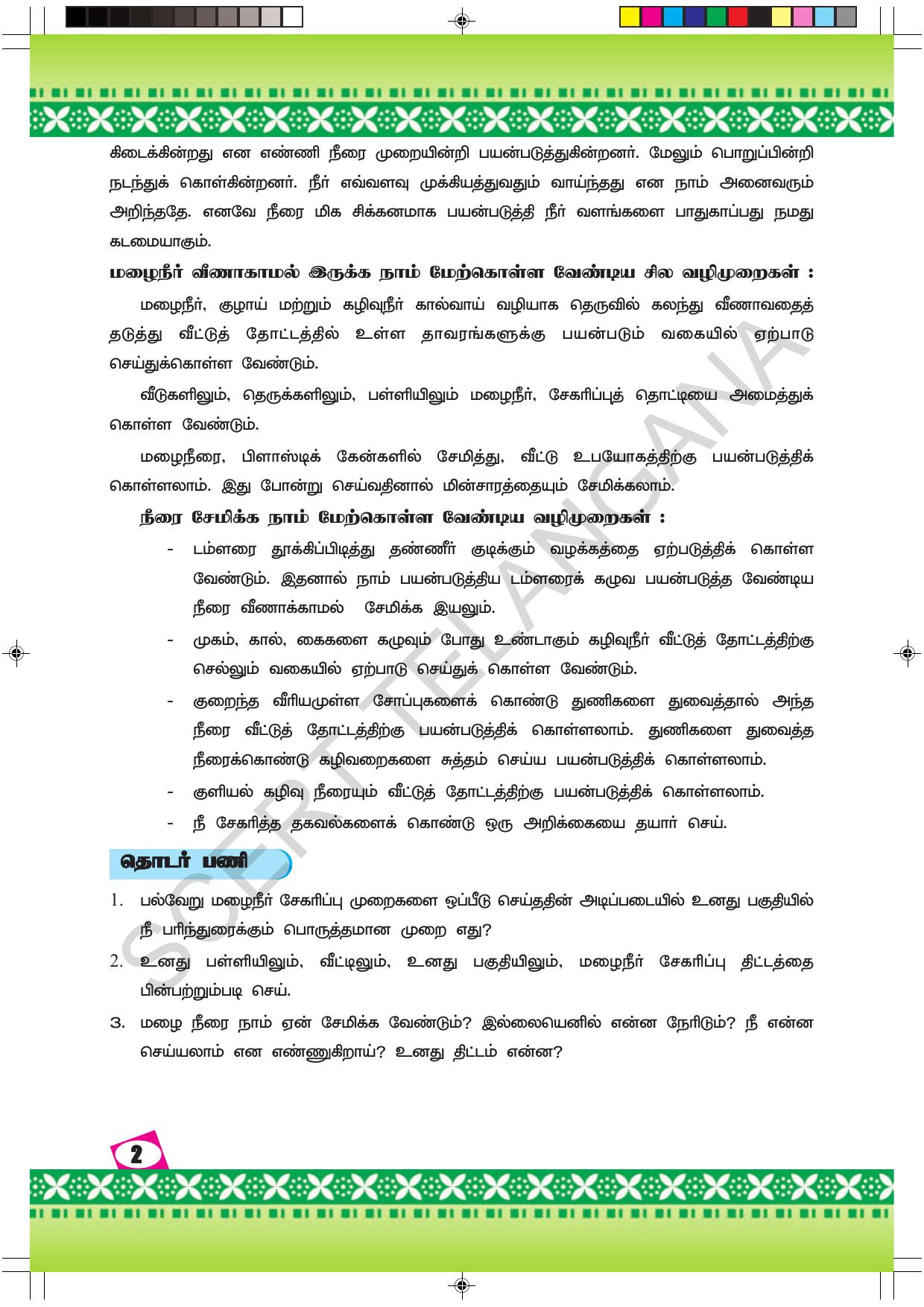 TS SCERT Class 9 Social Environmental Education (Tamil Medium) Text Book - Page 10