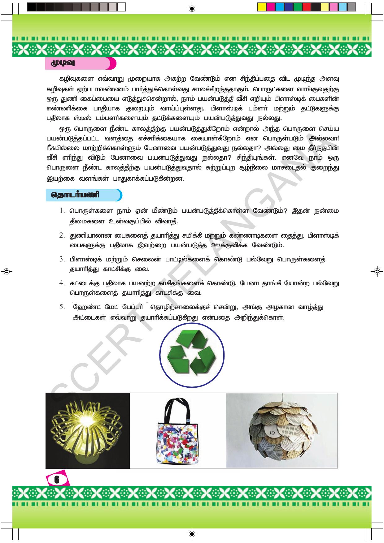 TS SCERT Class 9 Social Environmental Education (Tamil Medium) Text Book - Page 14