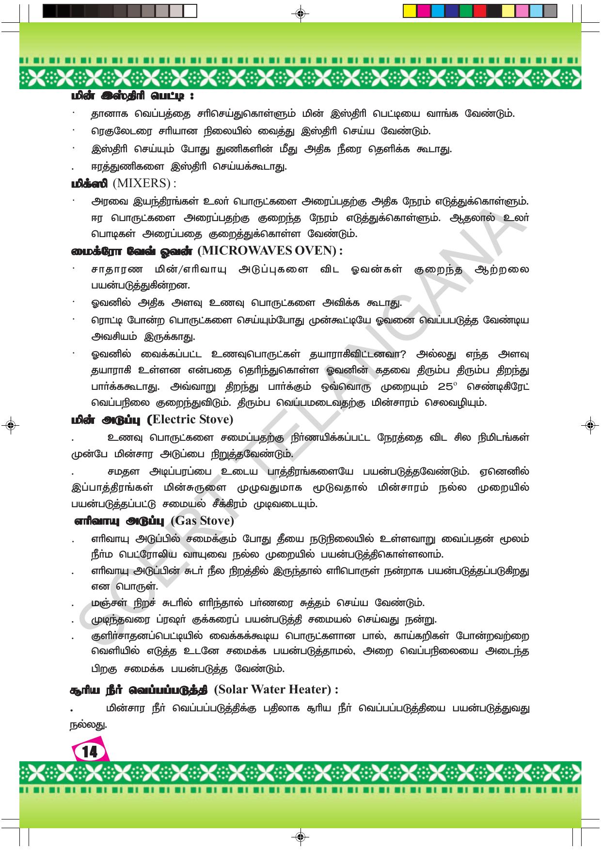 TS SCERT Class 9 Social Environmental Education (Tamil Medium) Text Book - Page 22