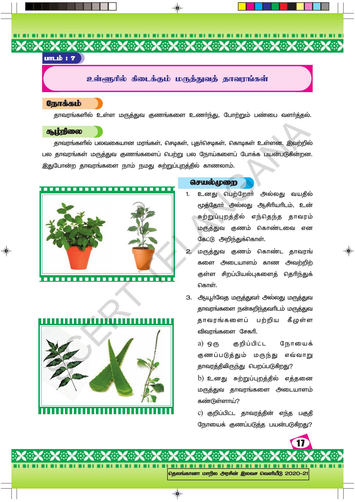 TS SCERT Class 9 Social Environmental Education (Tamil Medium) Text Book - Page 25