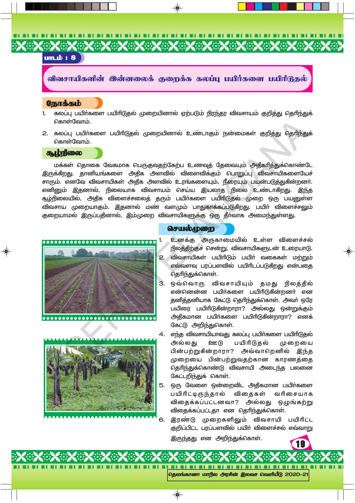 TS SCERT Class 9 Social Environmental Education (Tamil Medium) Text Book - Page 27