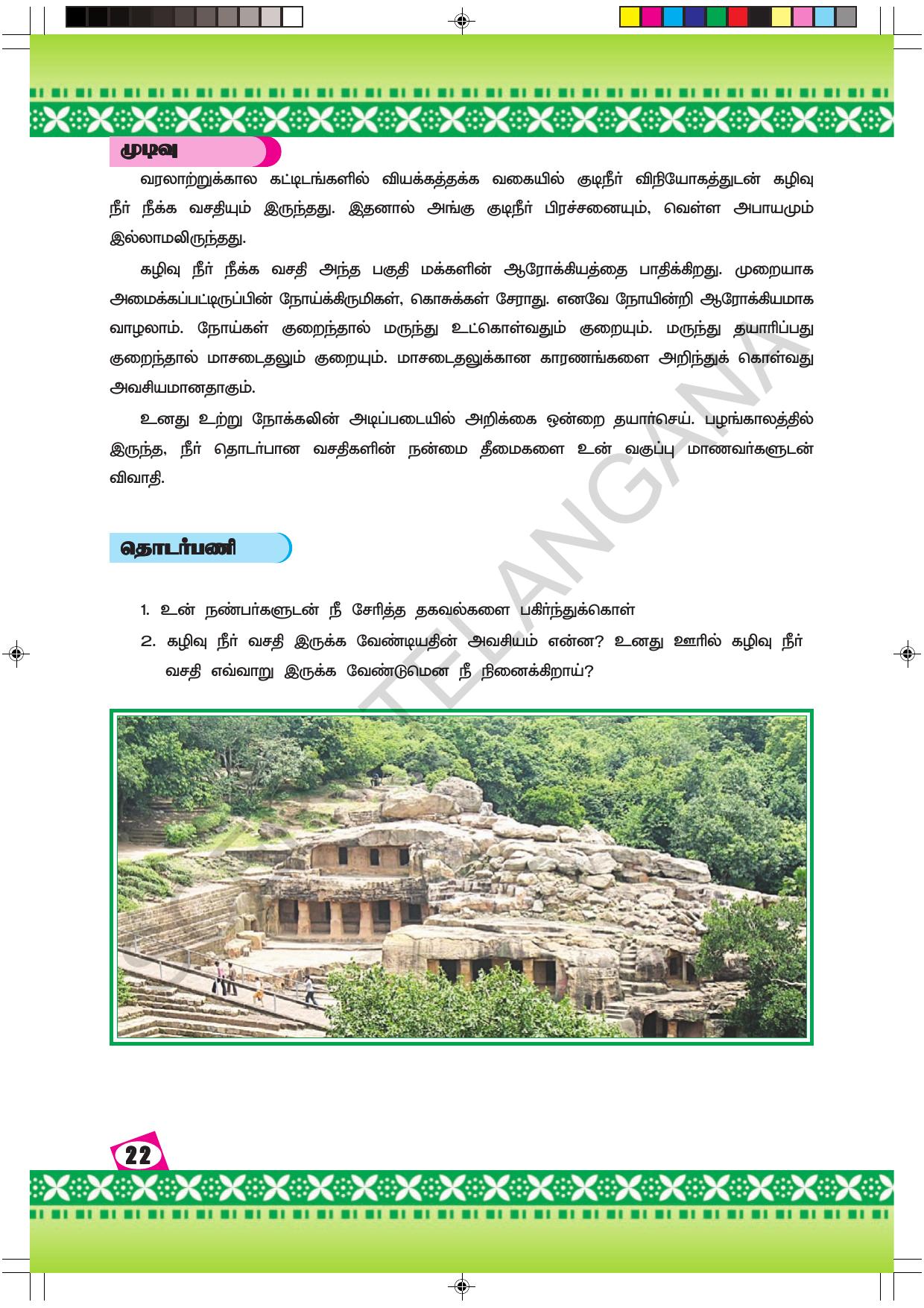 TS SCERT Class 9 Social Environmental Education (Tamil Medium) Text Book - Page 30