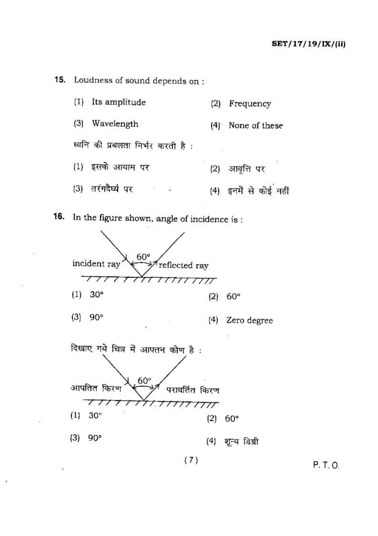 BHU SET 2017 Class-IX (Set 2) Question Paper - IndCareer Docs