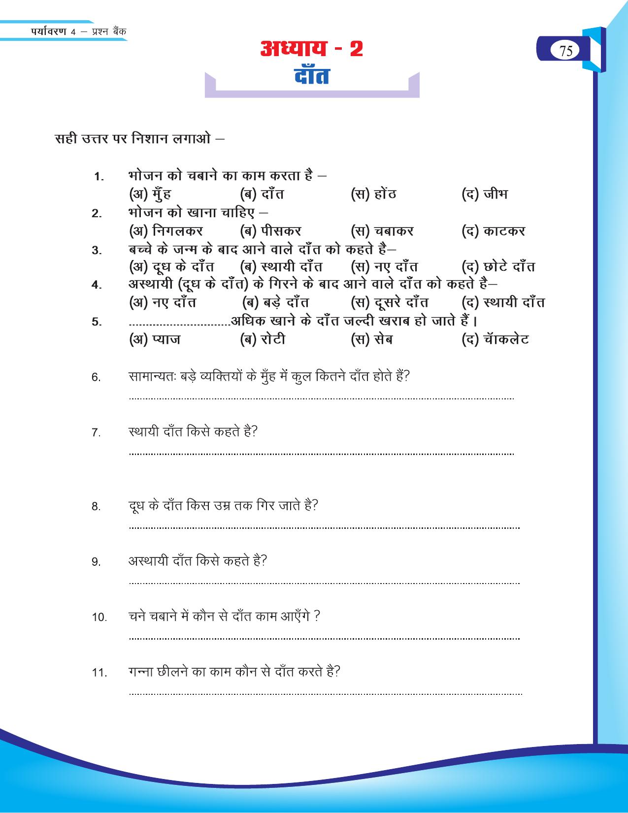 Chhattisgarh Board Class 4 EVS Question Bank 2015-16 - Page 4