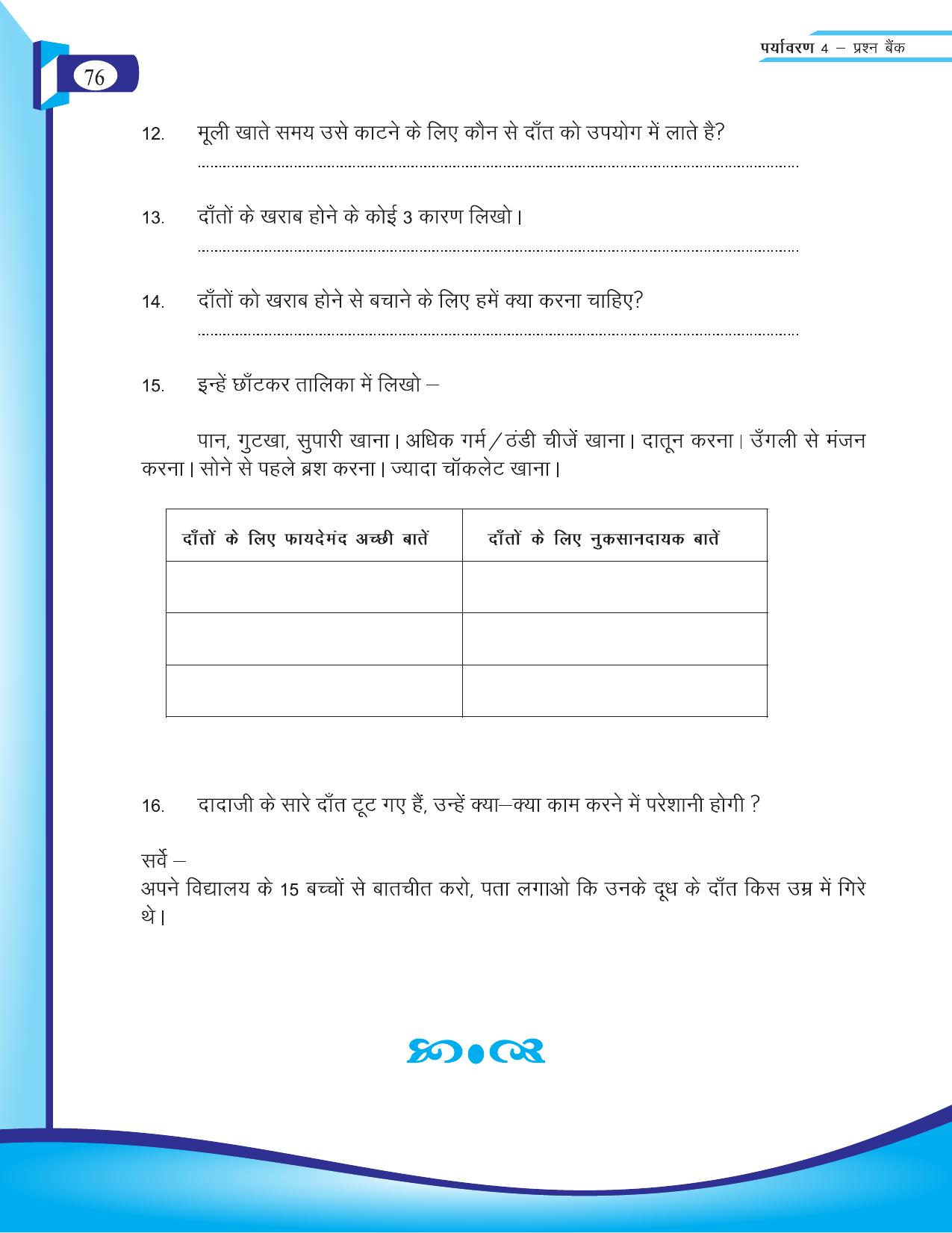 Chhattisgarh Board Class 4 EVS Question Bank 2015-16 - Page 5