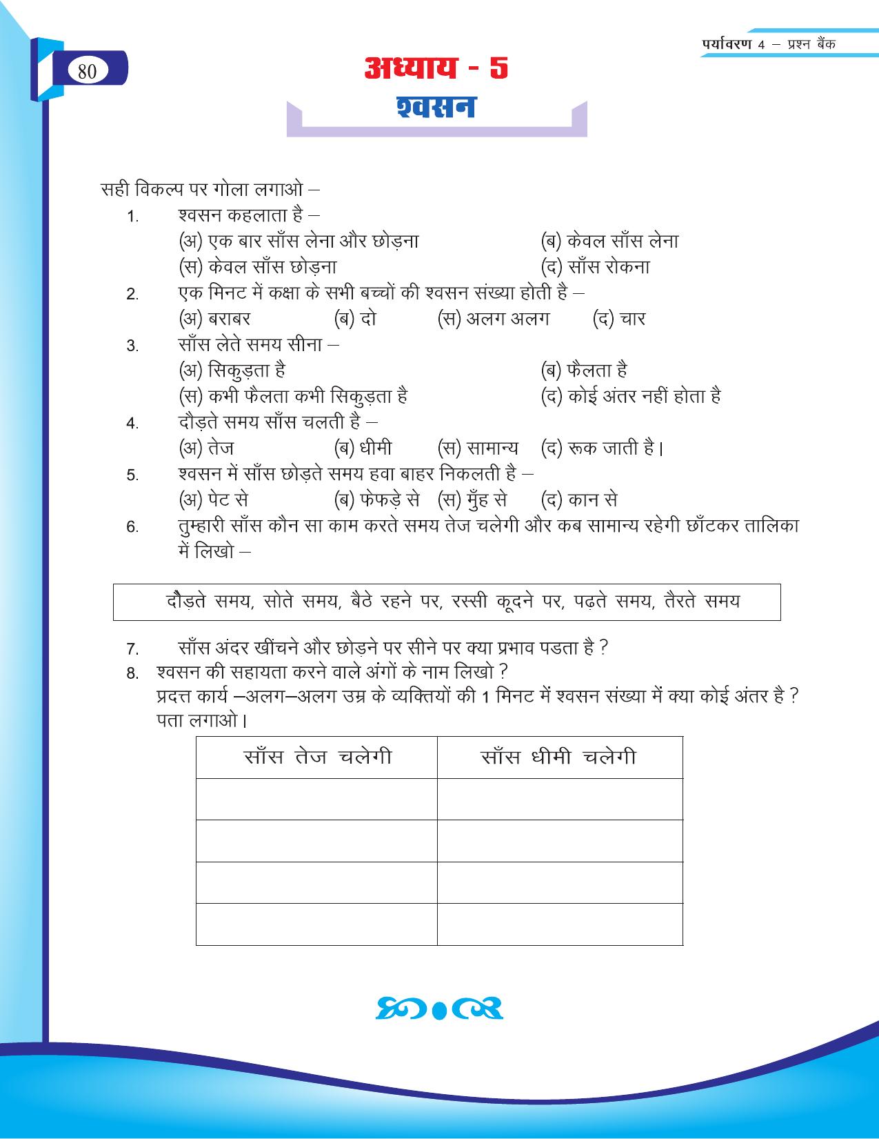Chhattisgarh Board Class 4 EVS Question Bank 2015-16 - Page 9