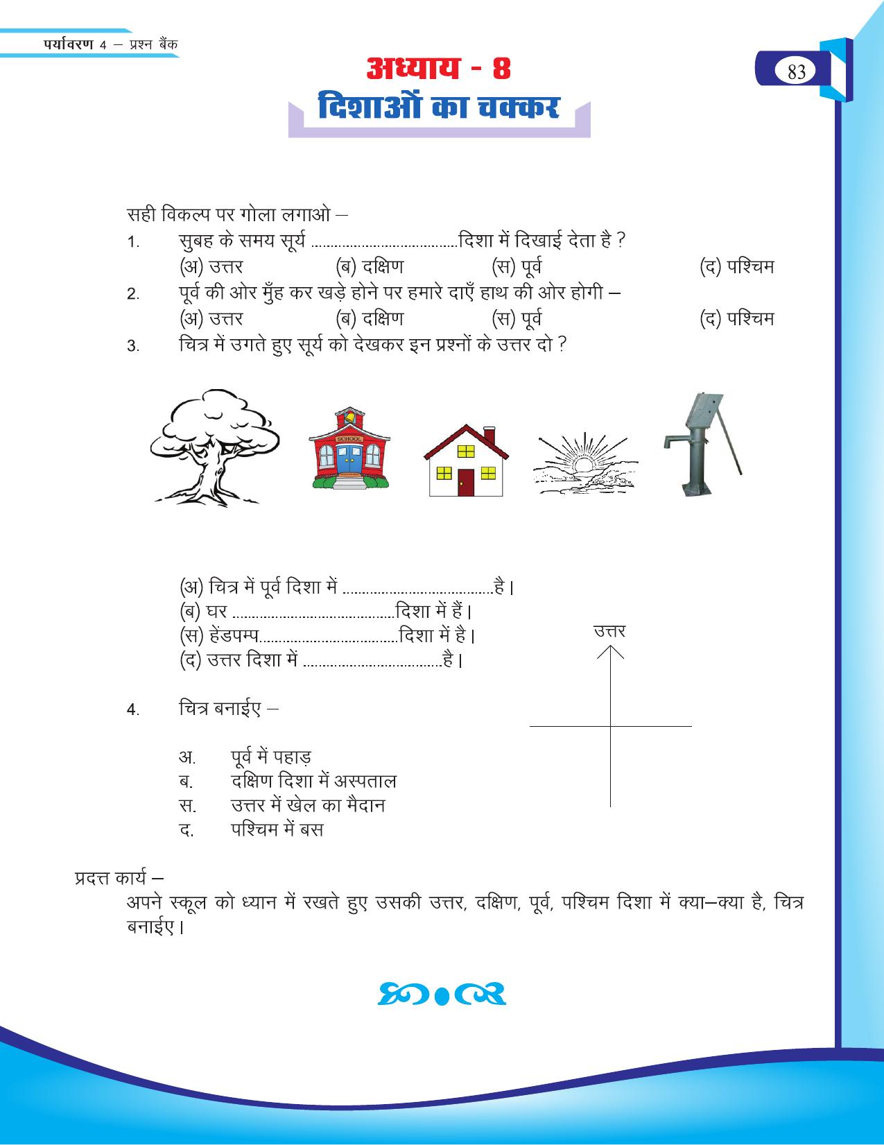Chhattisgarh Board Class 4 EVS Question Bank 2015-16 - Page 12