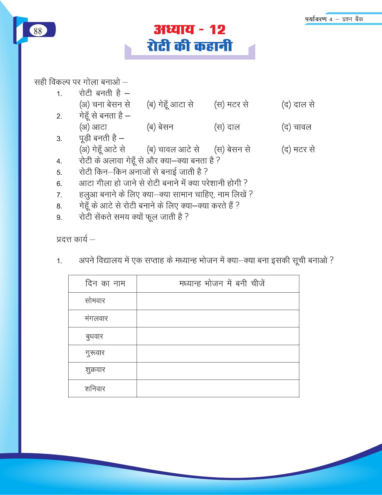 Chhattisgarh Board Class 4 EVS Question Bank 2015-16 - Page 17