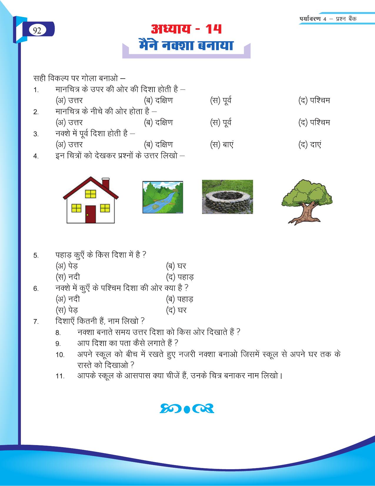 Chhattisgarh Board Class 4 EVS Question Bank 2015-16 - Page 21