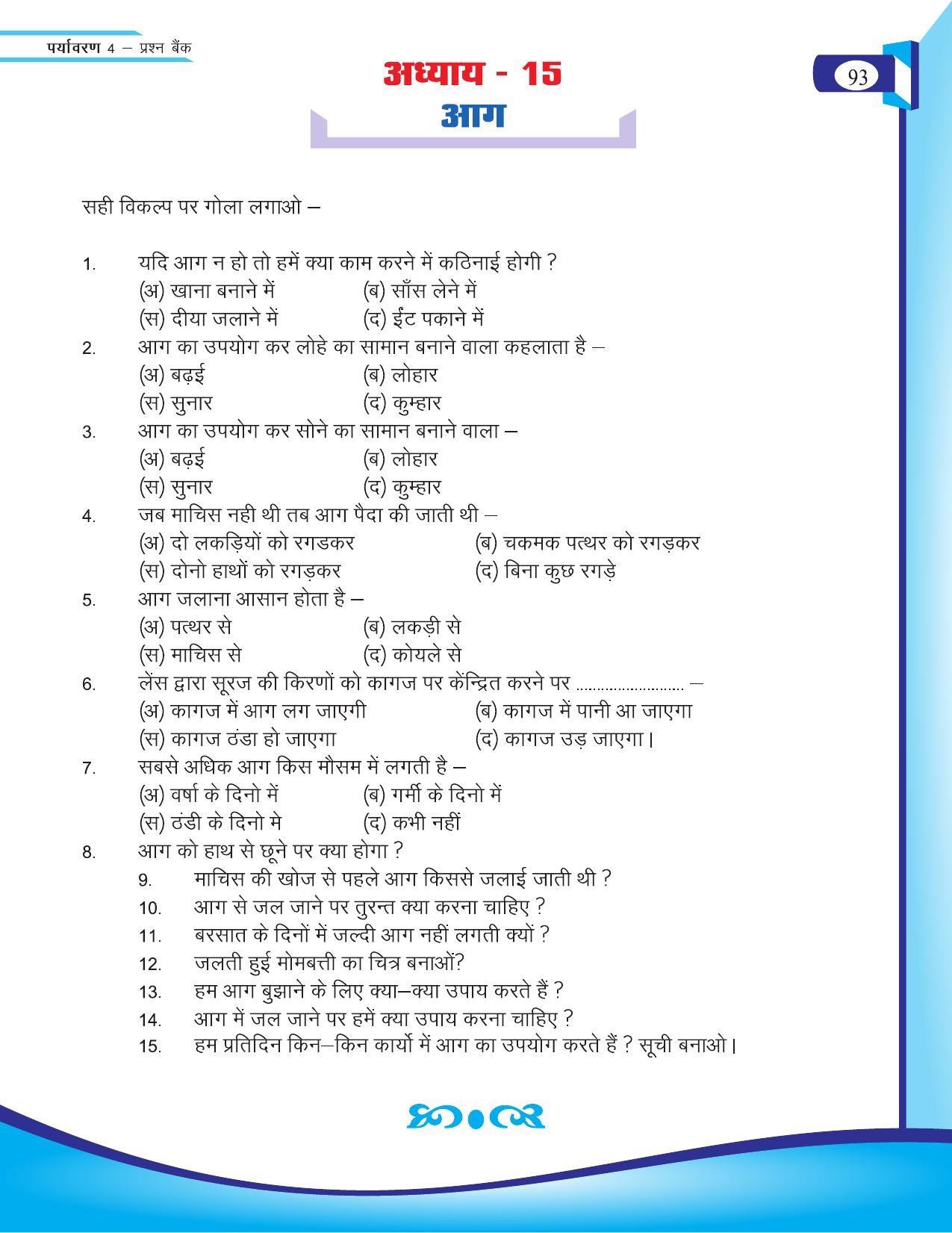 Chhattisgarh Board Class 4 EVS Question Bank 2015-16 - Page 22