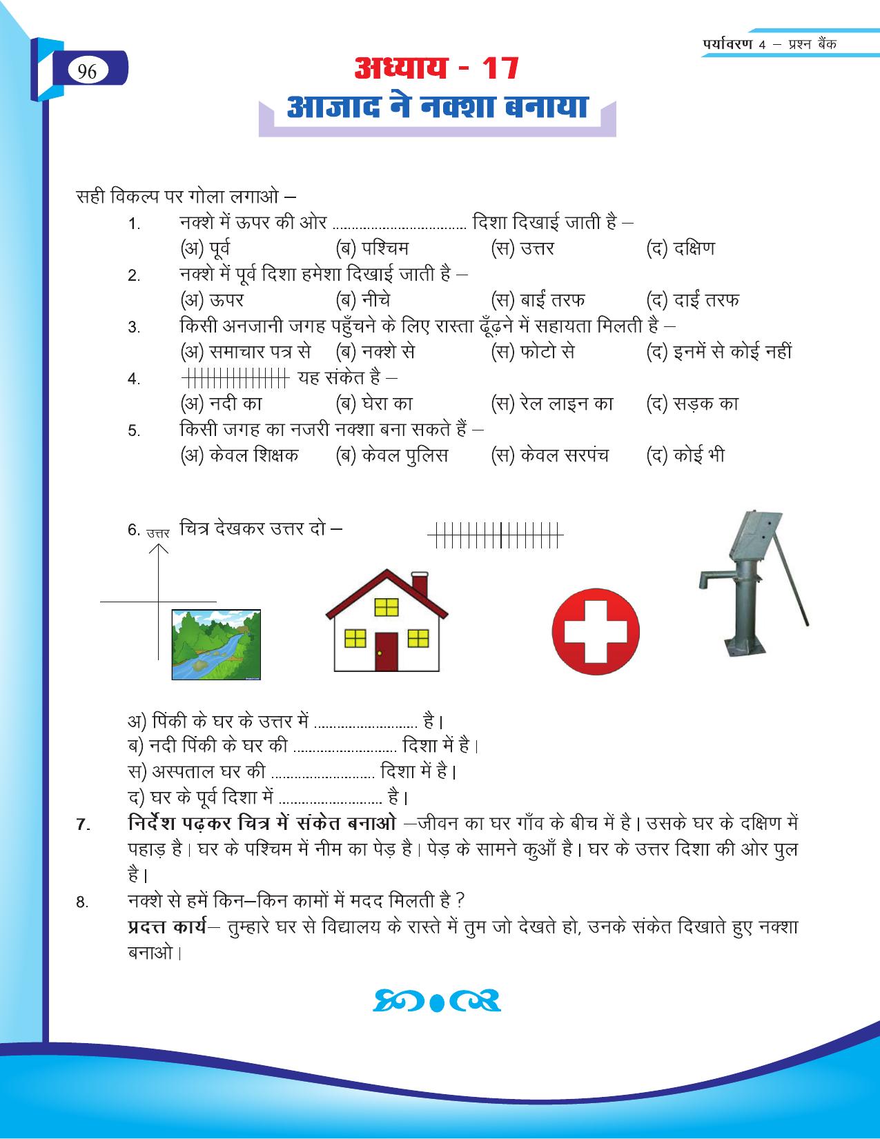 Chhattisgarh Board Class 4 EVS Question Bank 2015-16 - Page 25