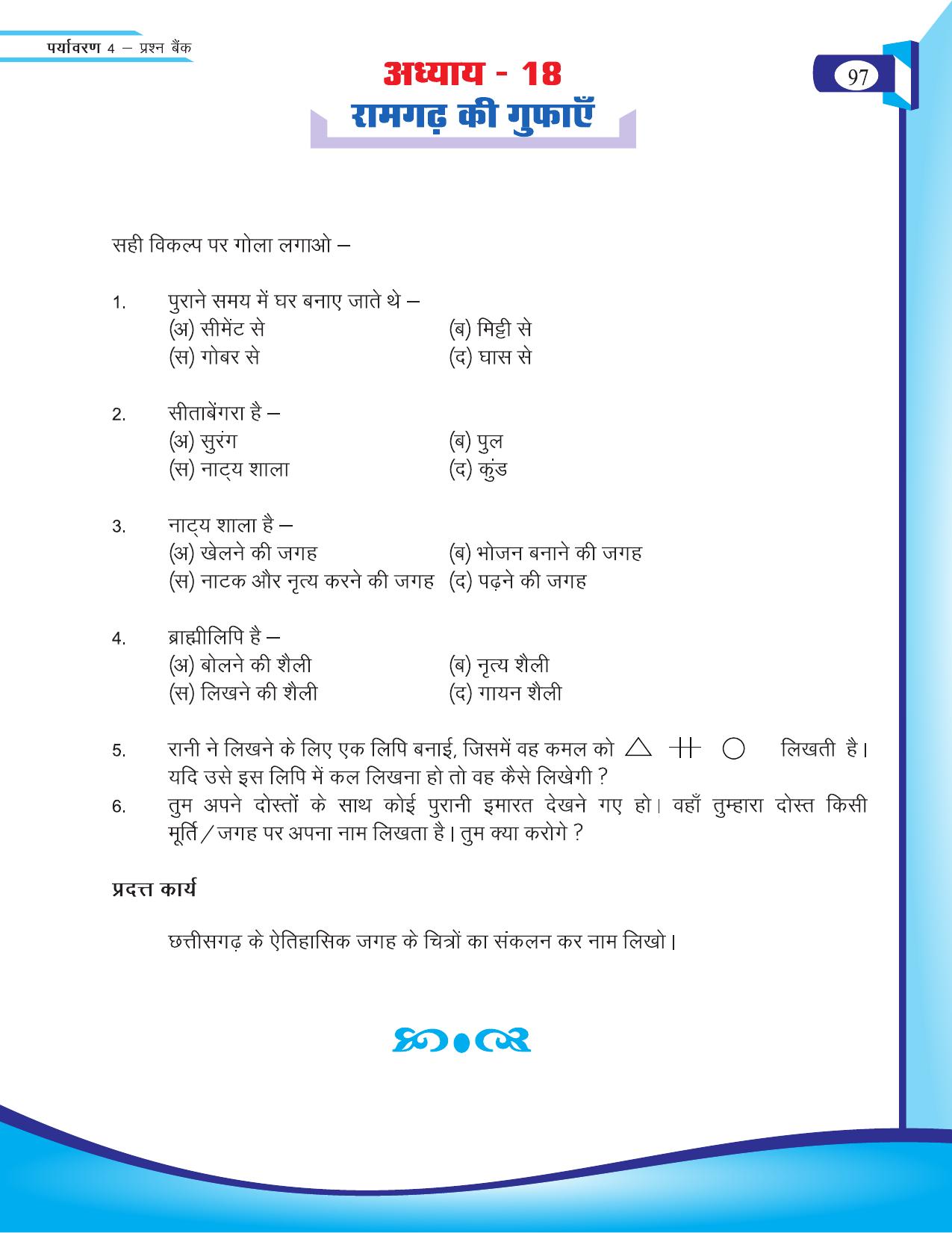 Chhattisgarh Board Class 4 EVS Question Bank 2015-16 - Page 26