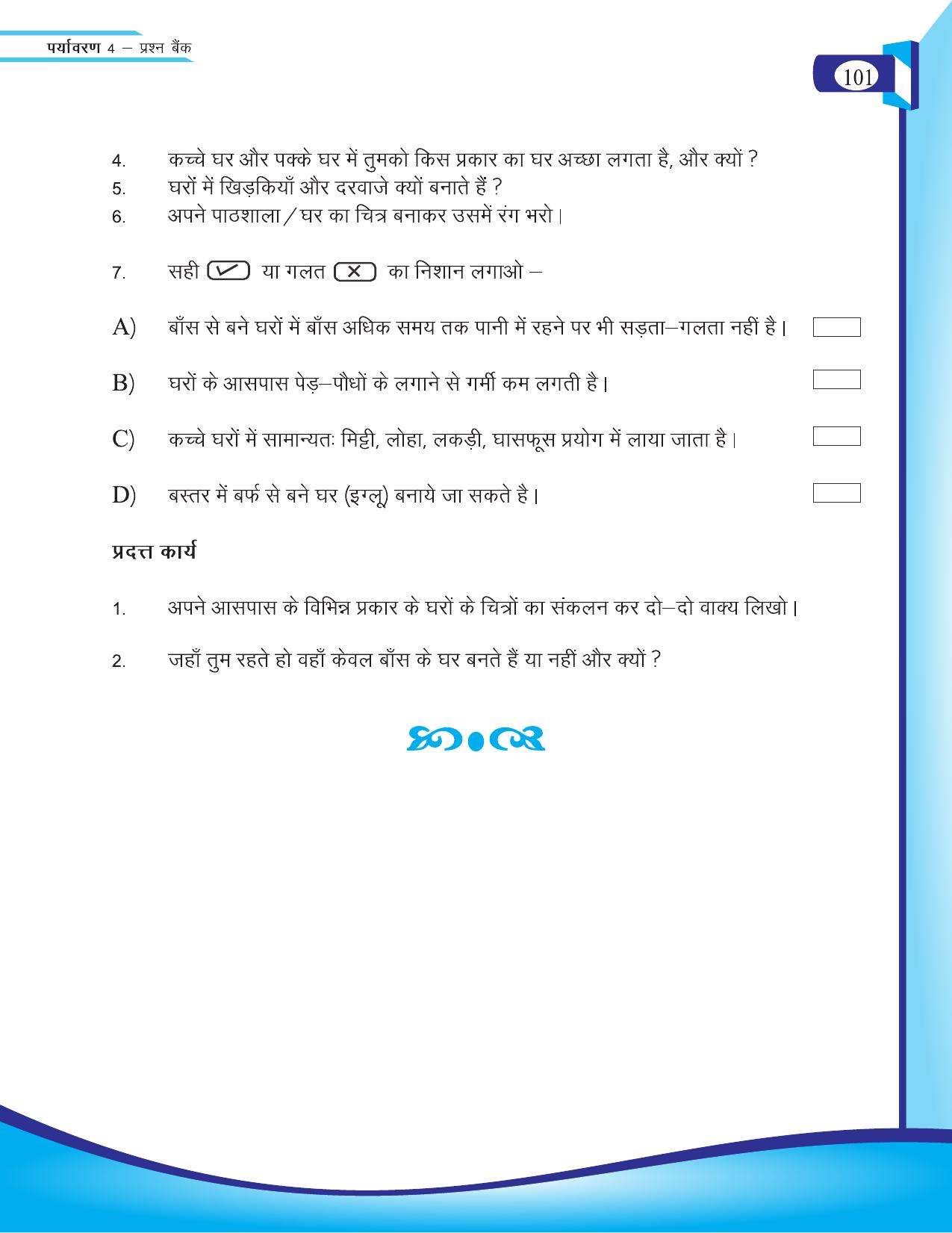 Chhattisgarh Board Class 4 EVS Question Bank 2015-16 - Page 30