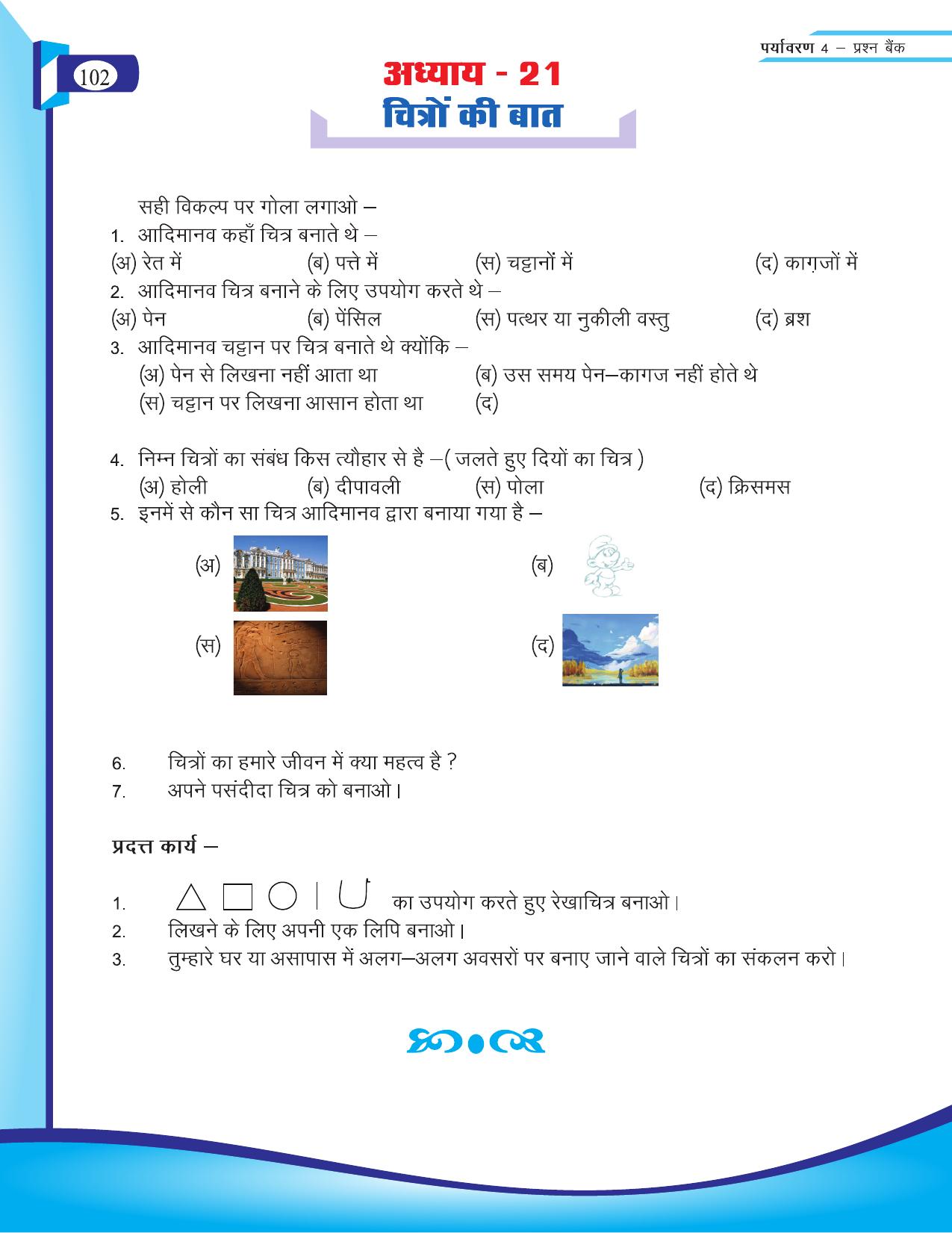 Chhattisgarh Board Class 4 EVS Question Bank 2015-16 - Page 31