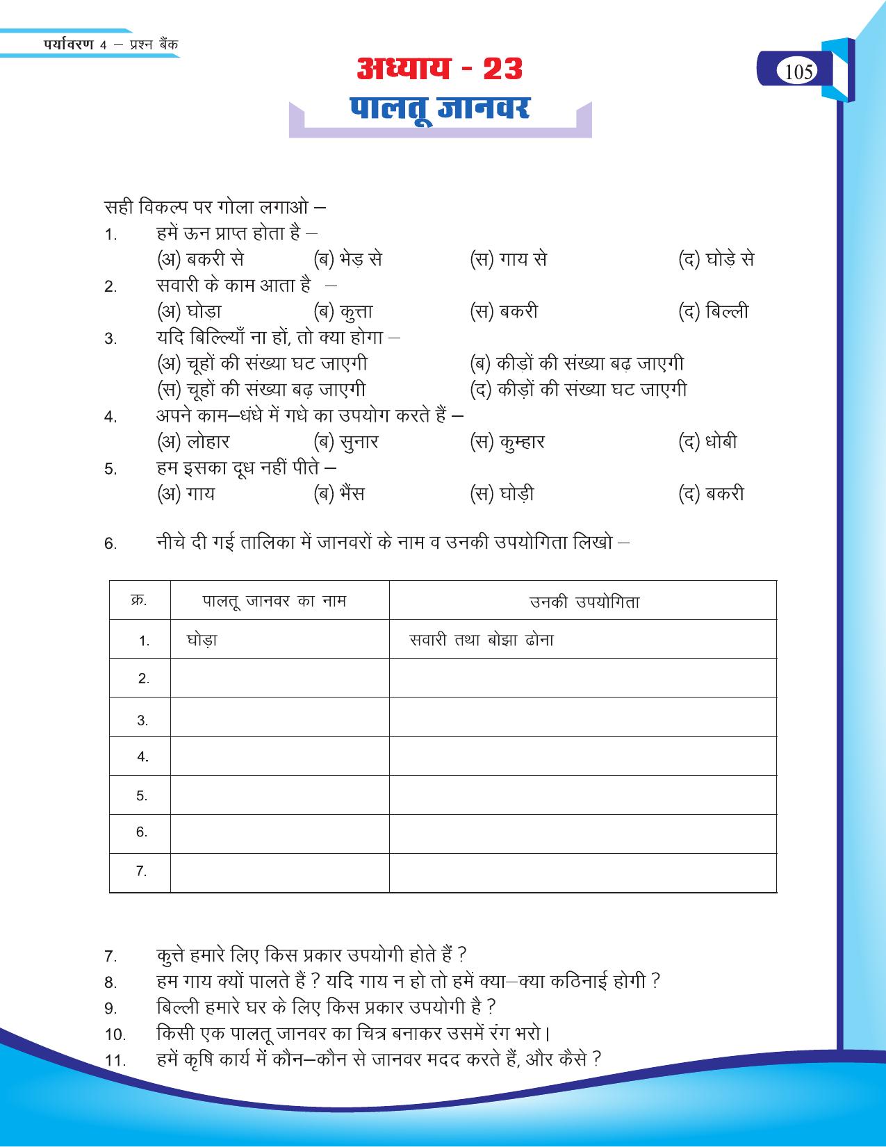 Chhattisgarh Board Class 4 EVS Question Bank 2015-16 - Page 34