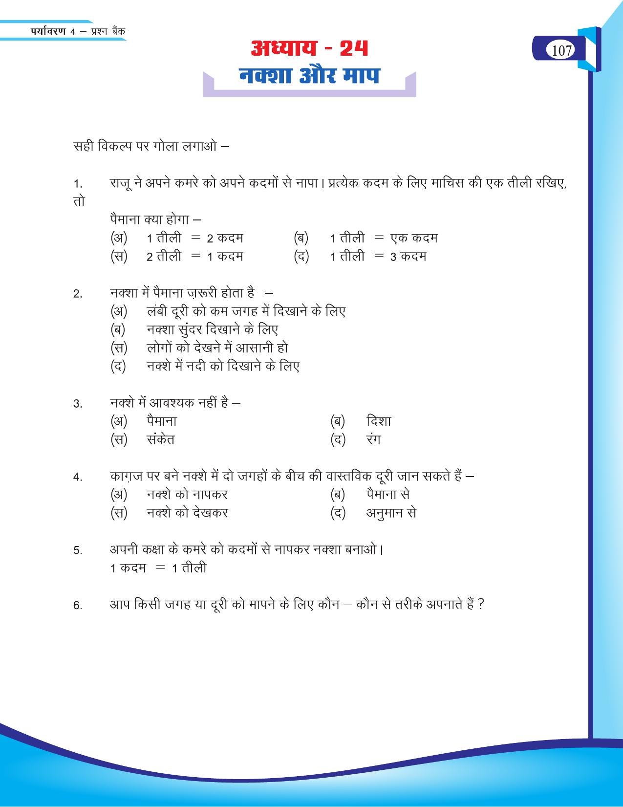 Chhattisgarh Board Class 4 EVS Question Bank 2015-16 - Page 36