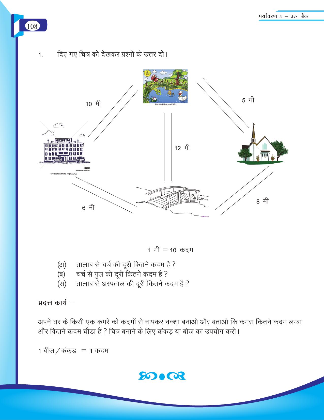 Chhattisgarh Board Class 4 EVS Question Bank 2015-16 - Page 37