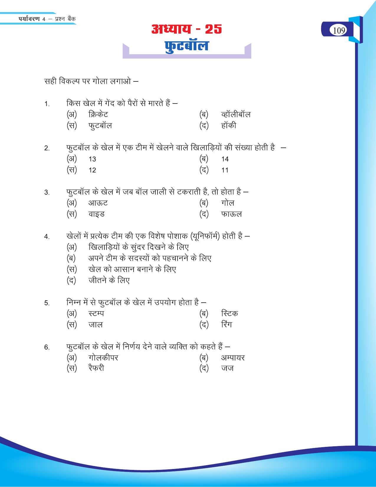 Chhattisgarh Board Class 4 EVS Question Bank 2015-16 - Page 38