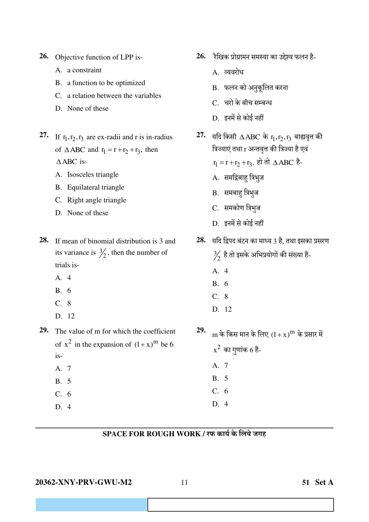 CG Pre MCA 2023 Question Paper - Page 11