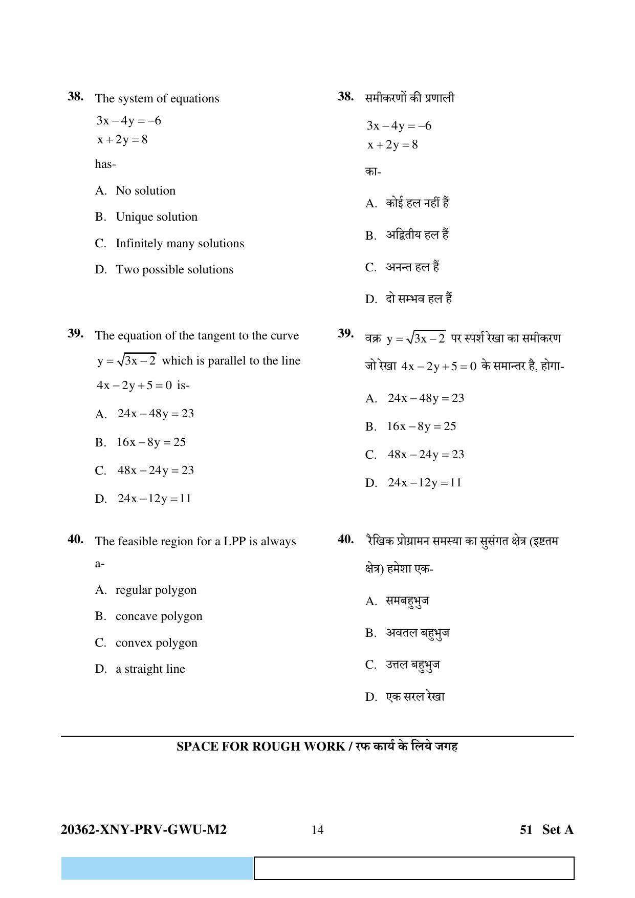 CG Pre MCA 2023 Question Paper - Page 14