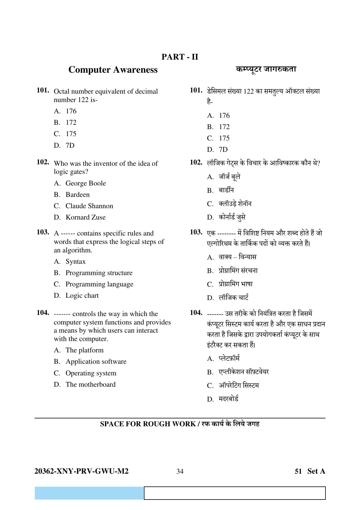 CG Pre MCA 2023 Question Paper - Page 34