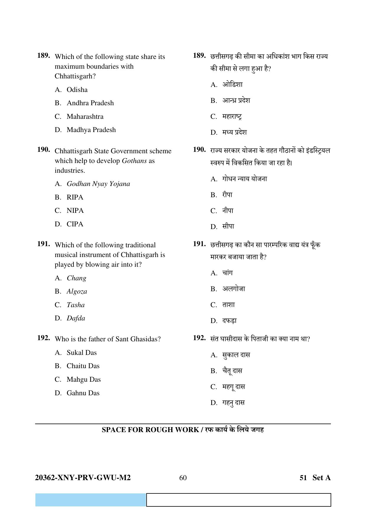 CG Pre MCA 2023 Question Paper - Page 60