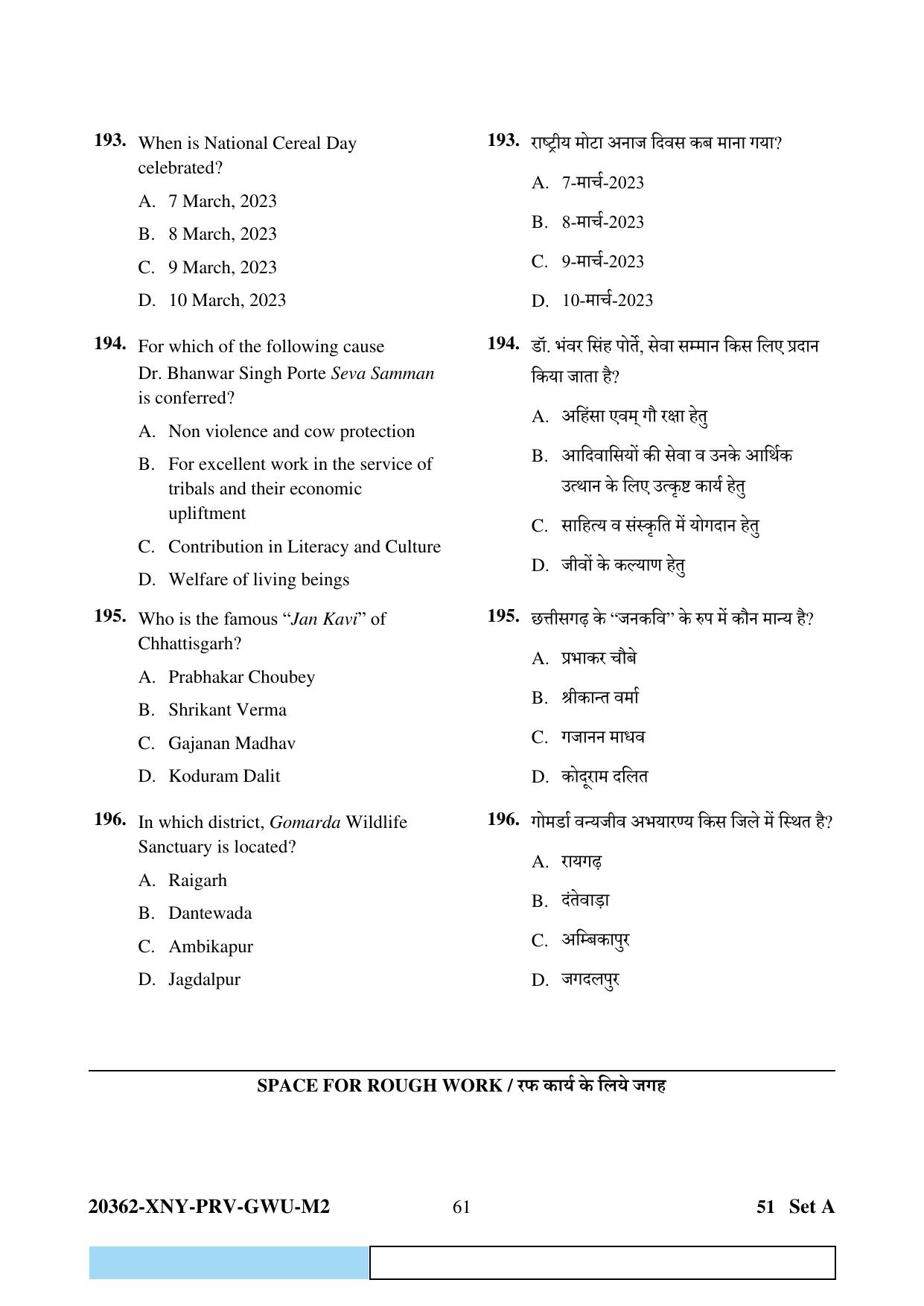 CG Pre MCA 2023 Question Paper - Page 61