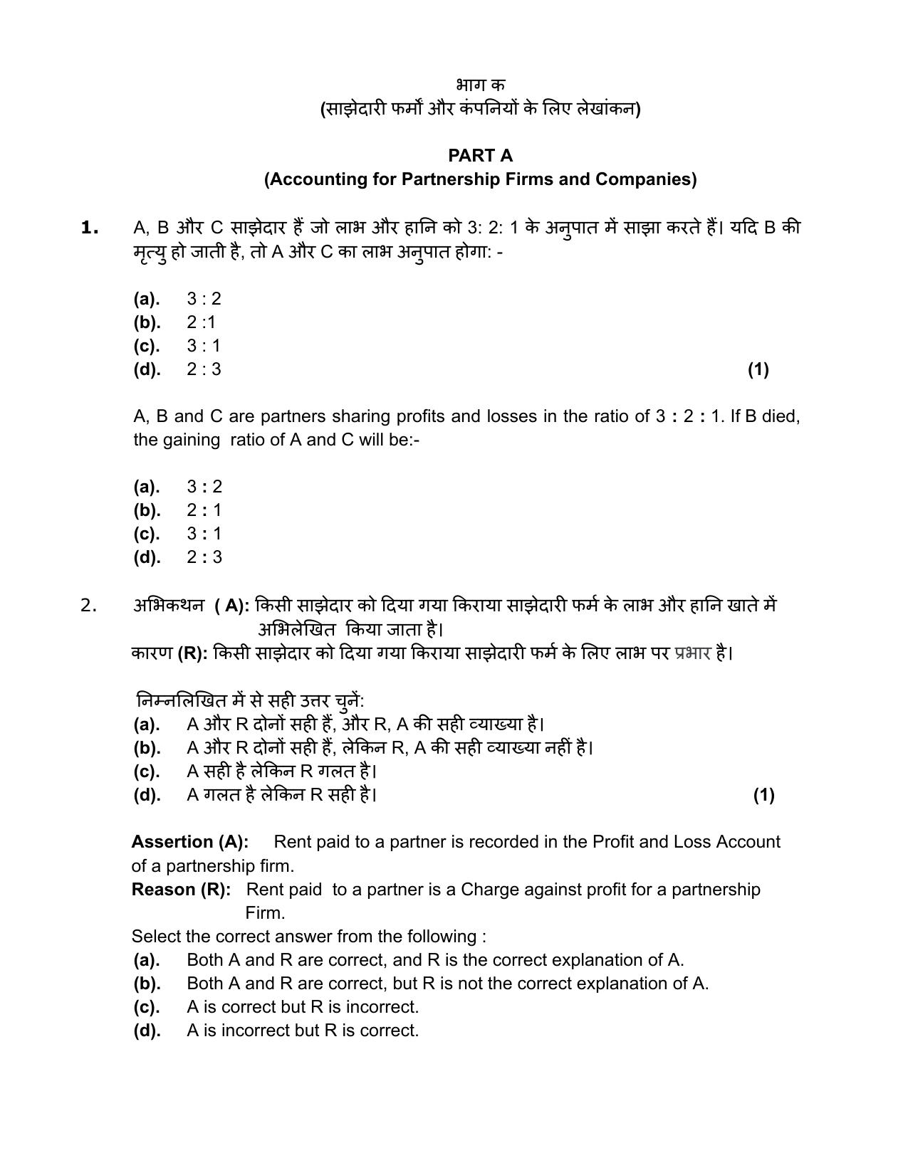 Edudel Class 12 Accountancy (English) Practice Papers-1 (2023-24) - Page 3