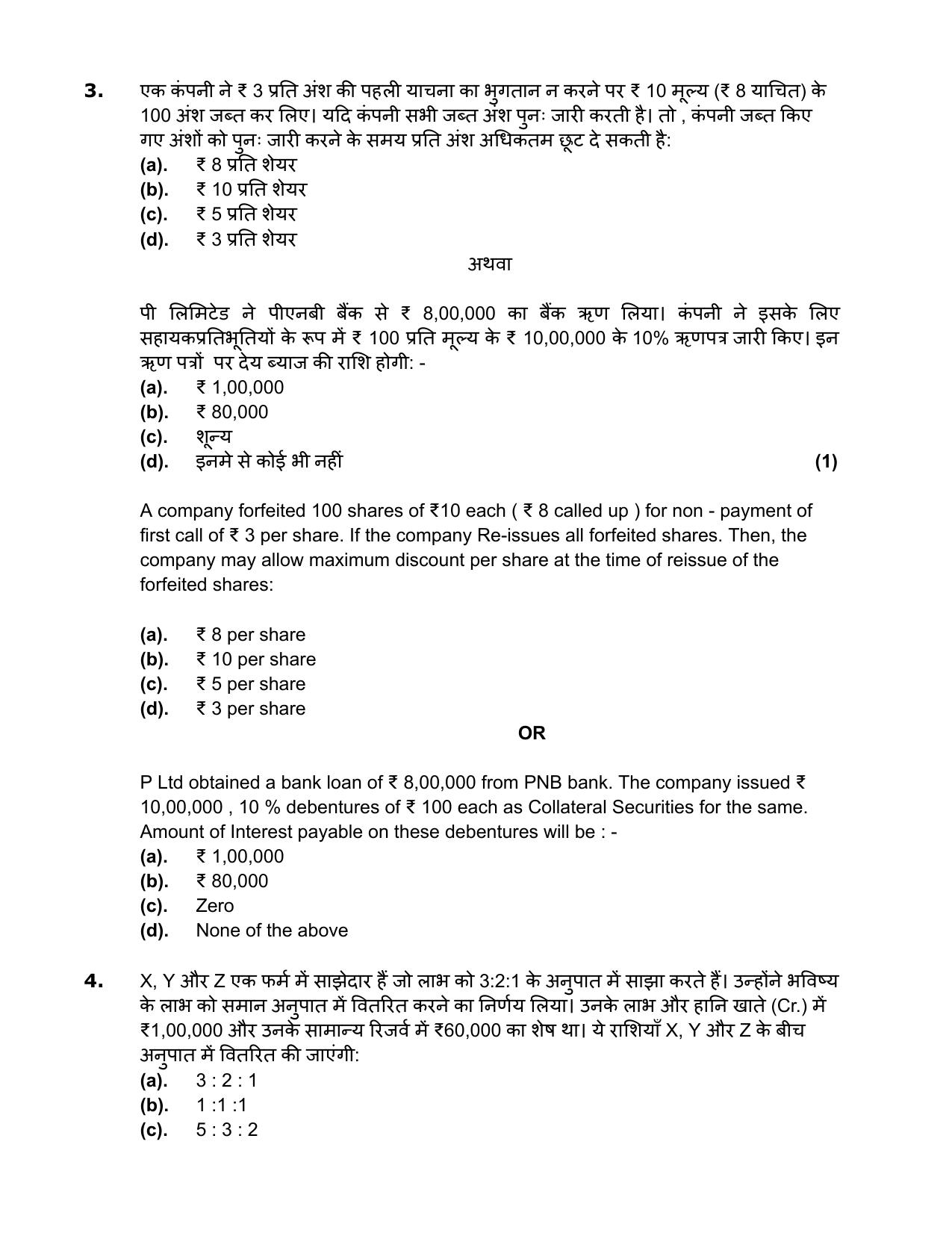 Edudel Class 12 Accountancy (English) Practice Papers-1 (2023-24) - Page 4