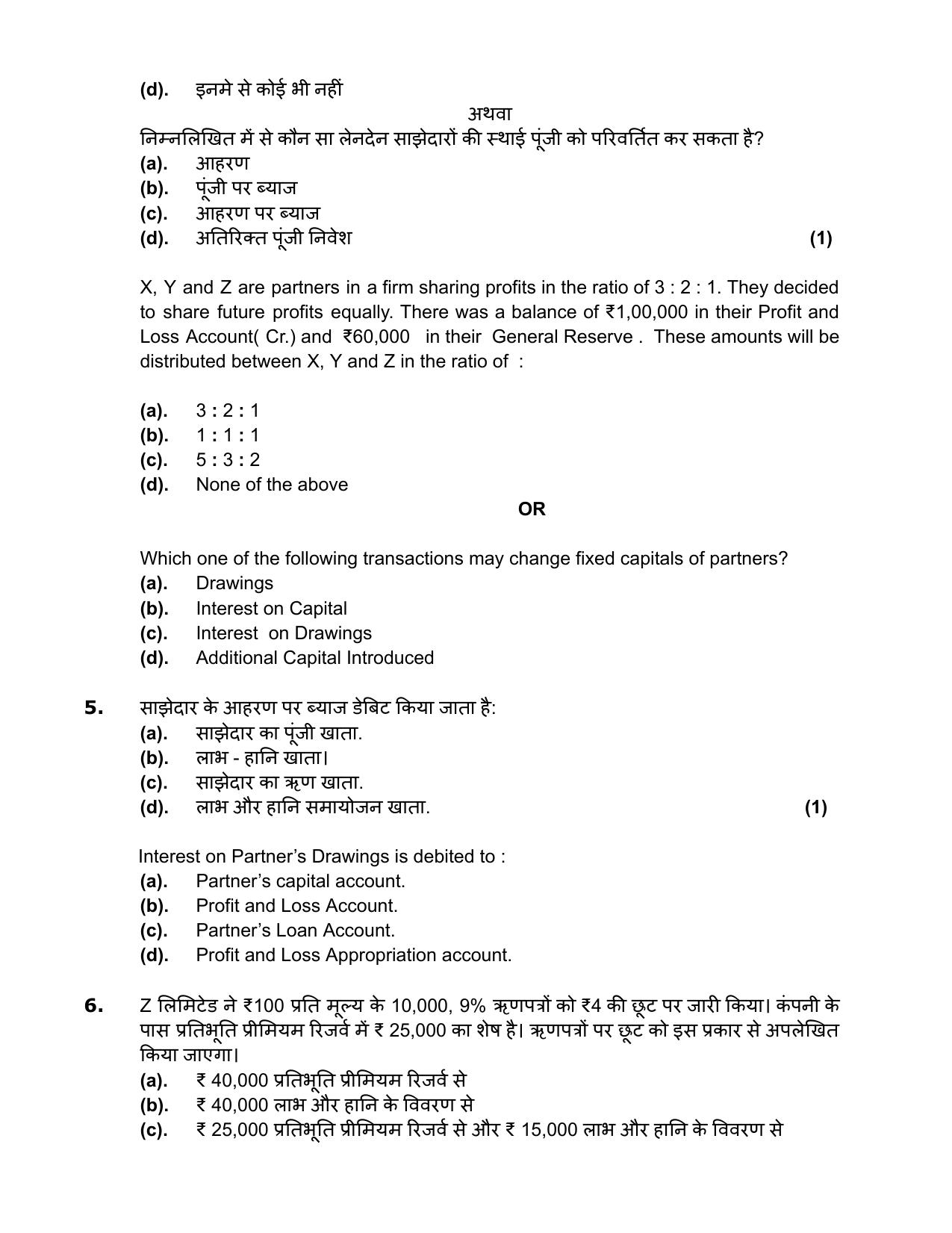 Edudel Class 12 Accountancy (English) Practice Papers-1 (2023-24) - Page 5